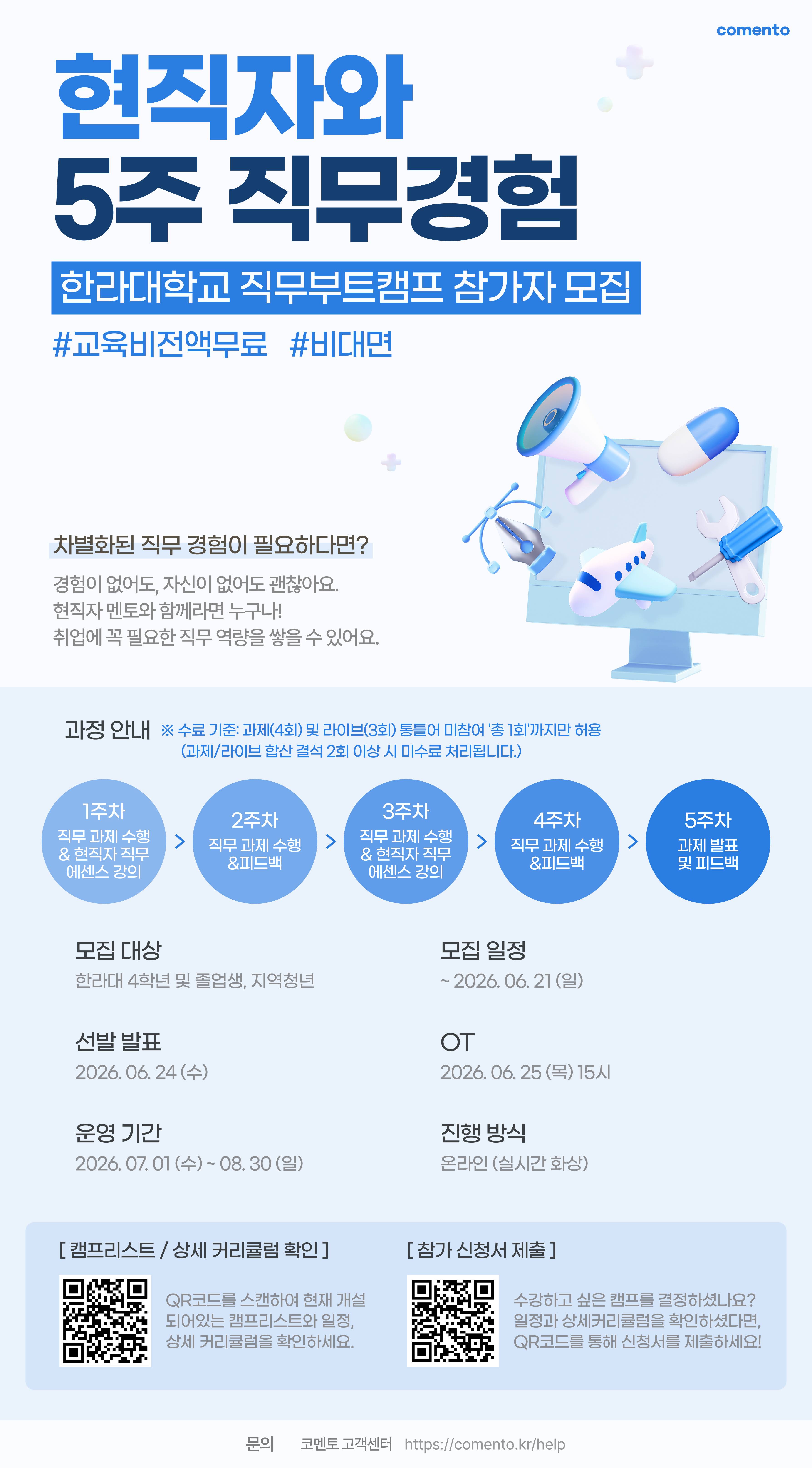 한라대 직부캠 쿠폰형 포스터_260602.jpg