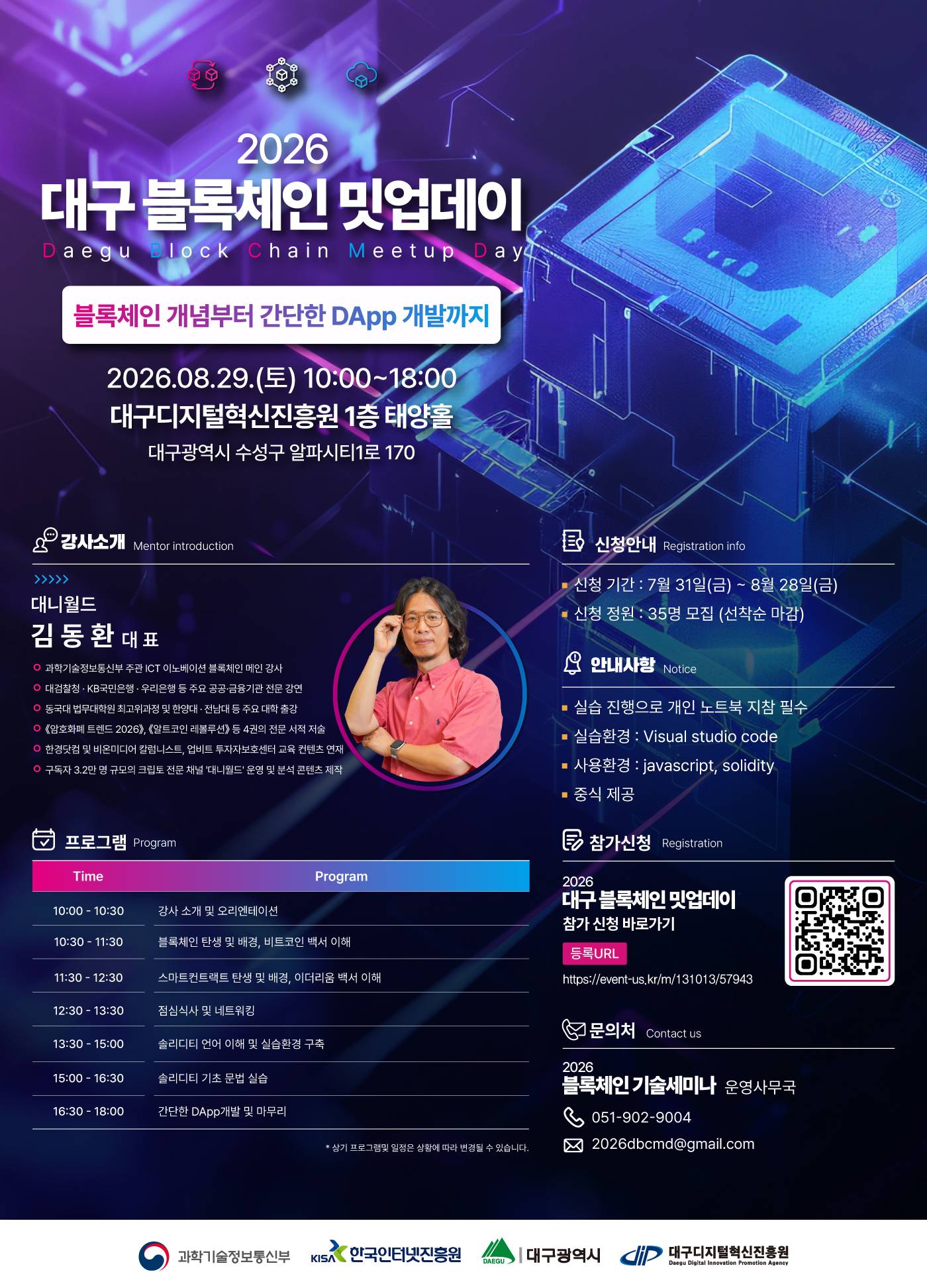 2026 대구 블록체인 밋업데이_1회차_웹포스터.jpg
