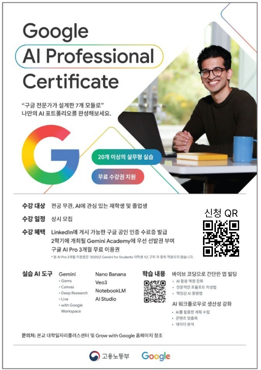 붙임1. 2026년 구글코리아 청년 AI 역량강화 프로그램 홍보 포스터.png