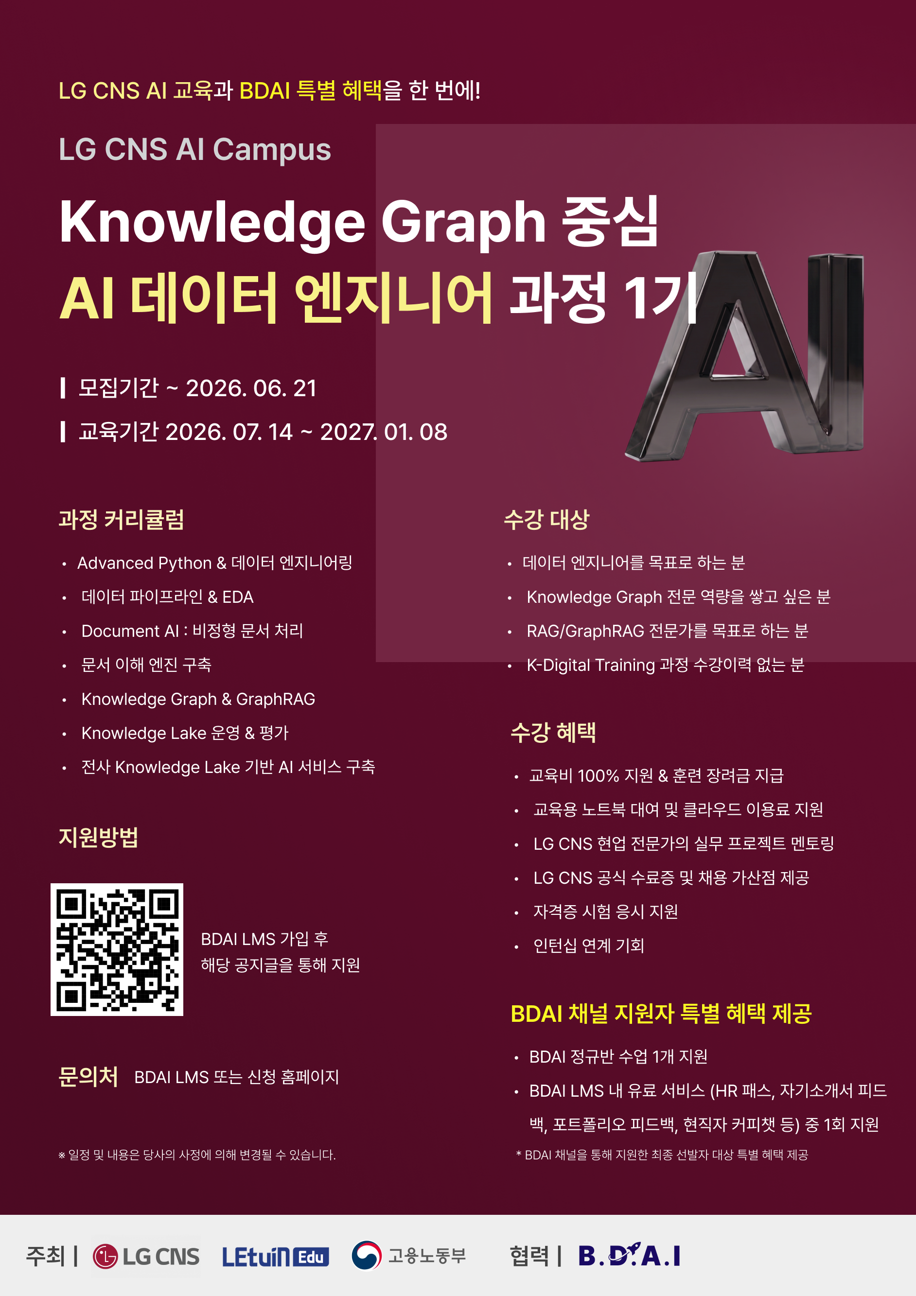 Knowledge Graph 중심 AI 데이터 엔지니어 과정 1기.png