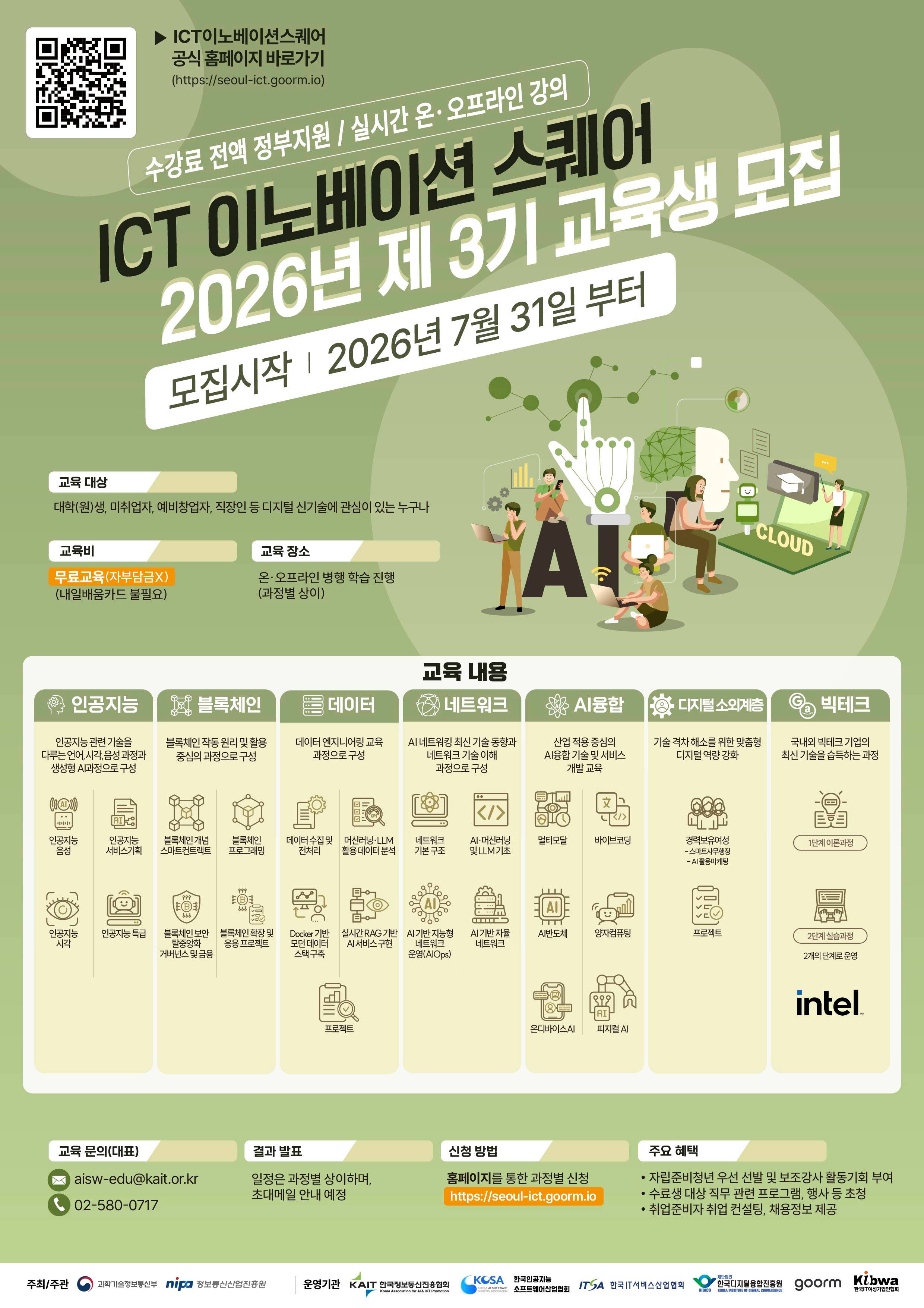 웹포스터_3기모집_공통(0729)_ICT_최종.jpg