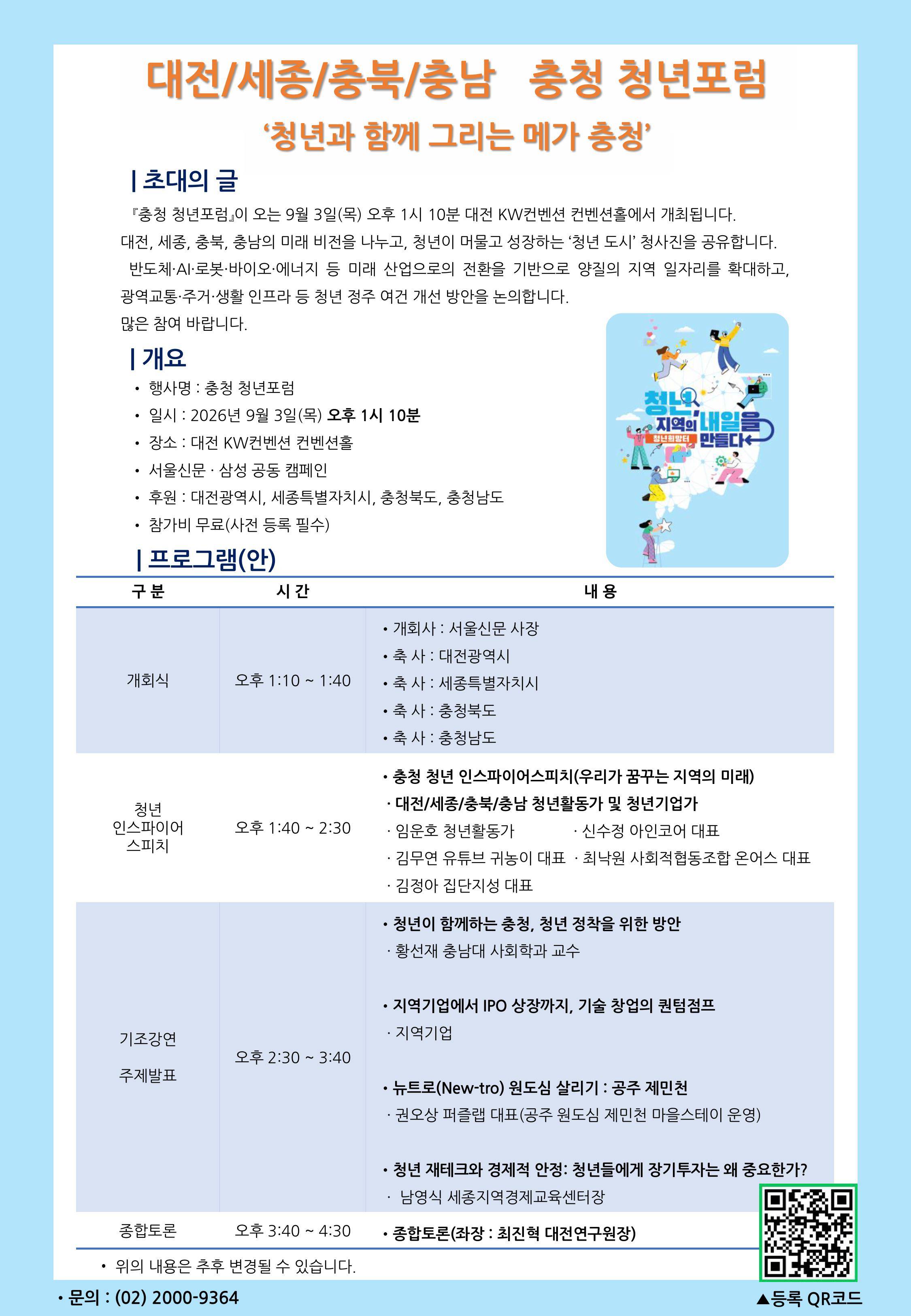 모객협조안내문_(충청)2026서울신문 청년캠페인.jpg