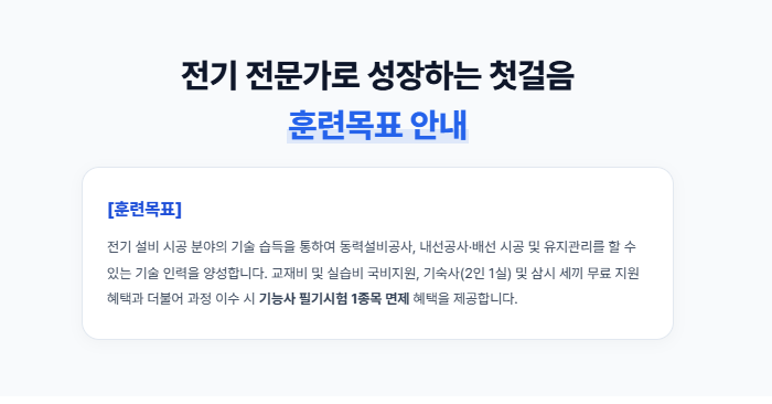 전기에너지설비시공실무2.png