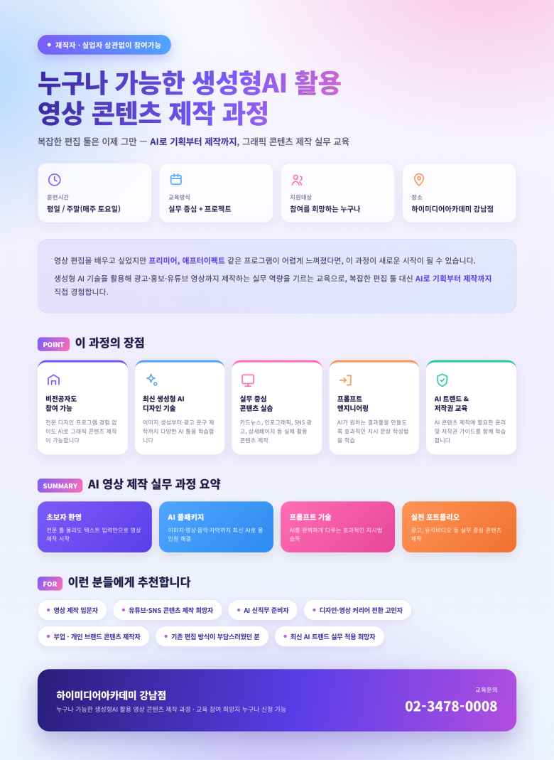 1생성형AI_영상콘텐츠제작_브로셔.png