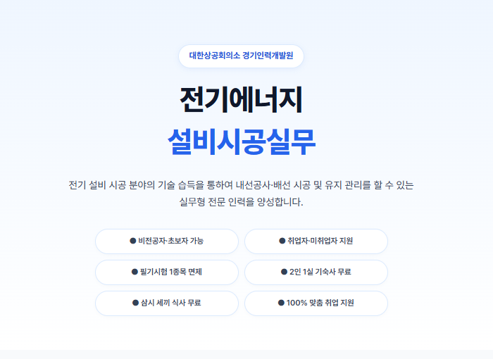 전기에너지설비시공실무1.png