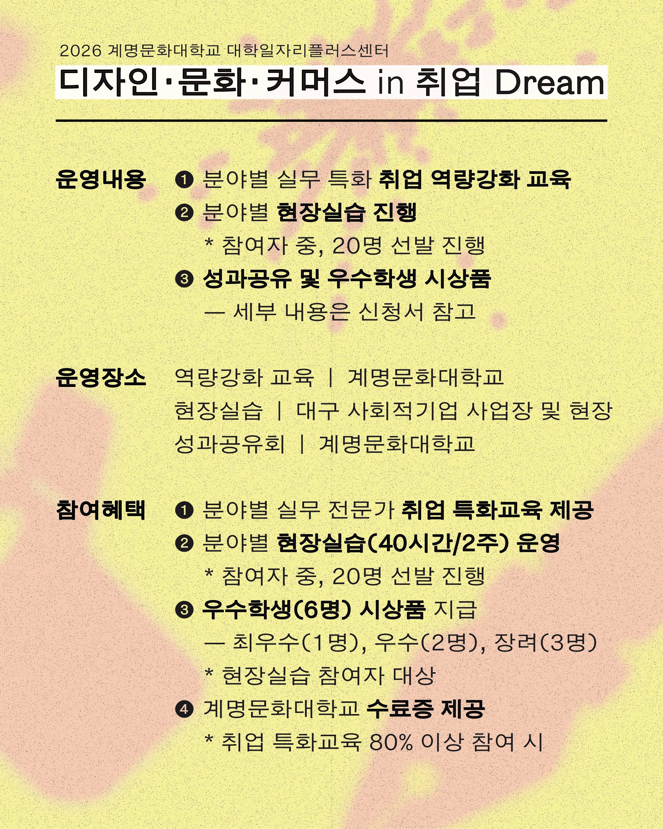 (1080.1350)카드뉴스_2026계명문화대학교취업역량강화프로그램_문화예술커머스추가-02 - (1).jpg