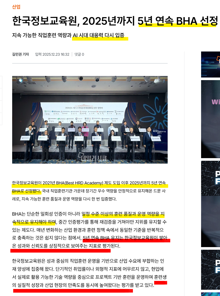 한정교 BHA기사.png