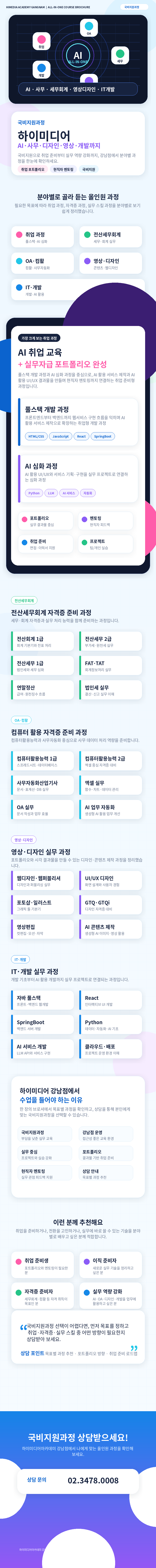 1하이미디어_올인원_국비지원과정_.png