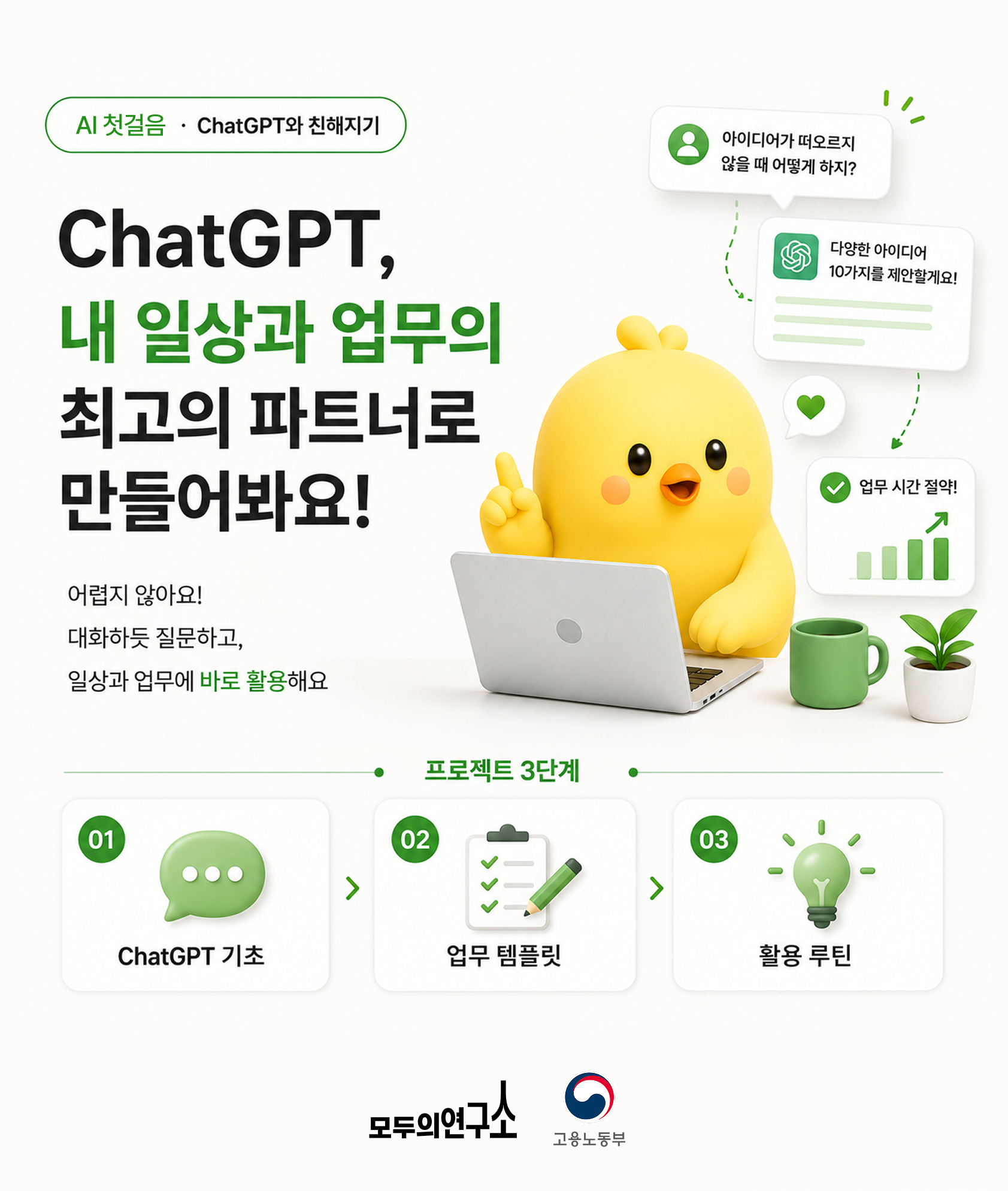 chatgpt친해지기 (4).png