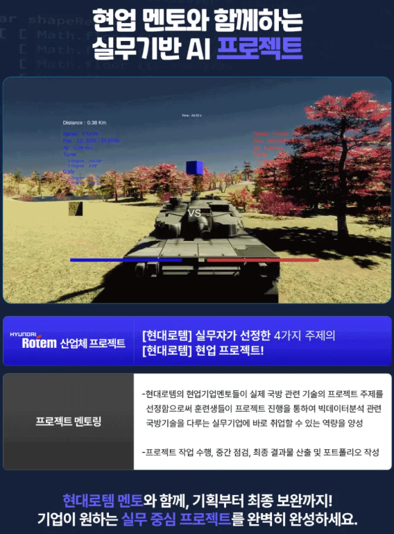 현대로템 프로젝트.png