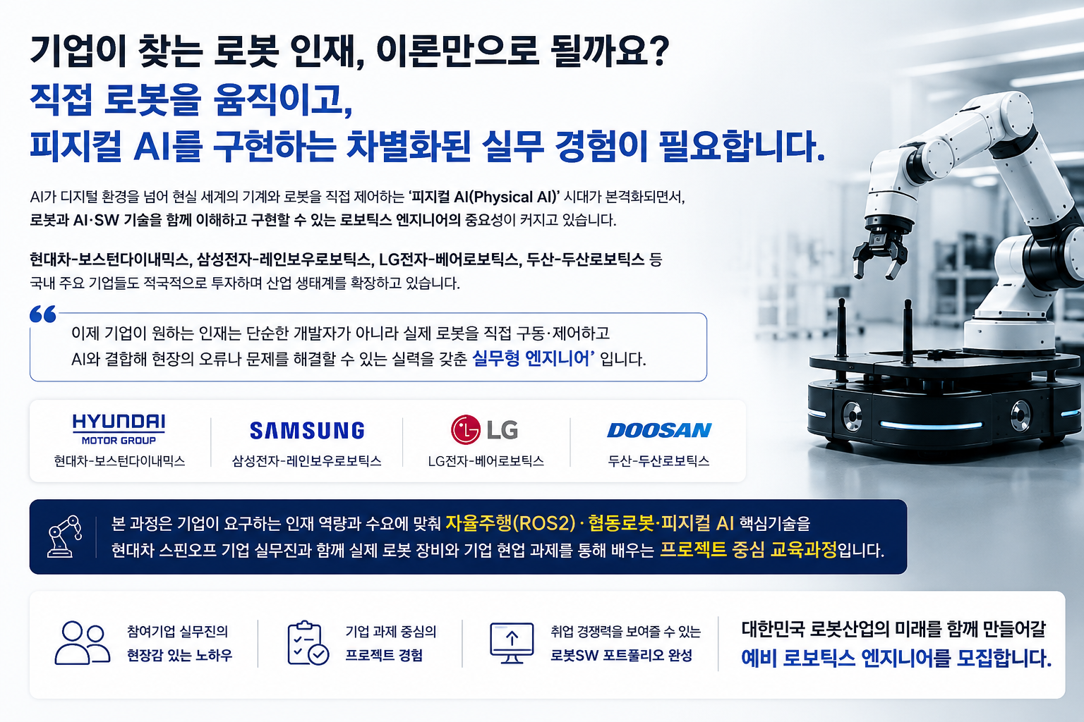 로봇홍보글.png