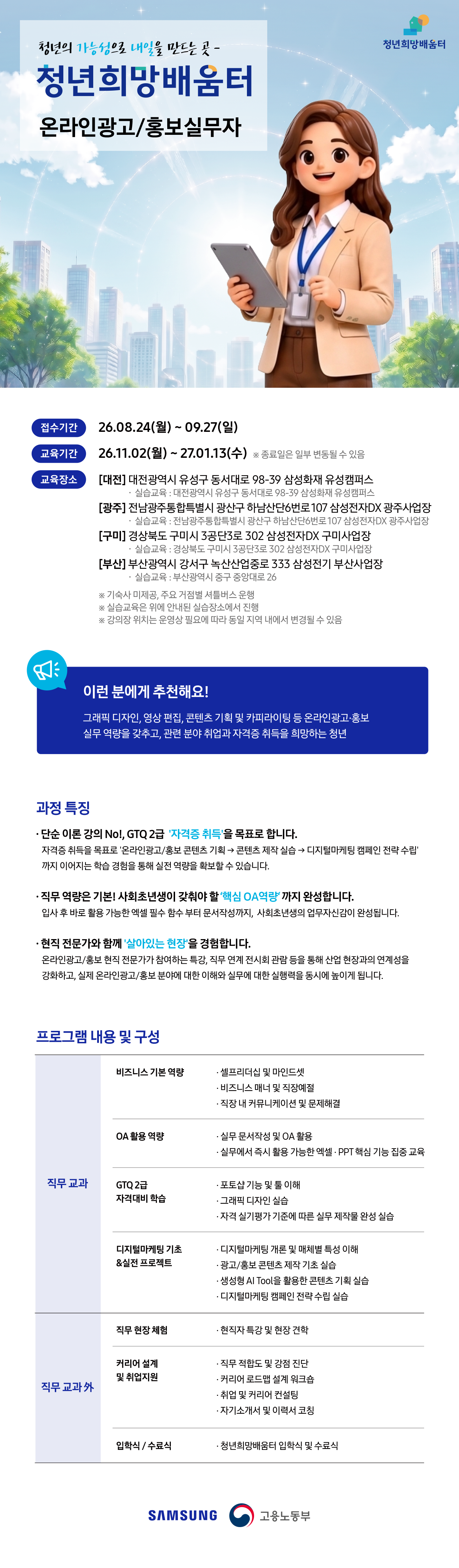 온라인광고,홍보실무자_V4.png