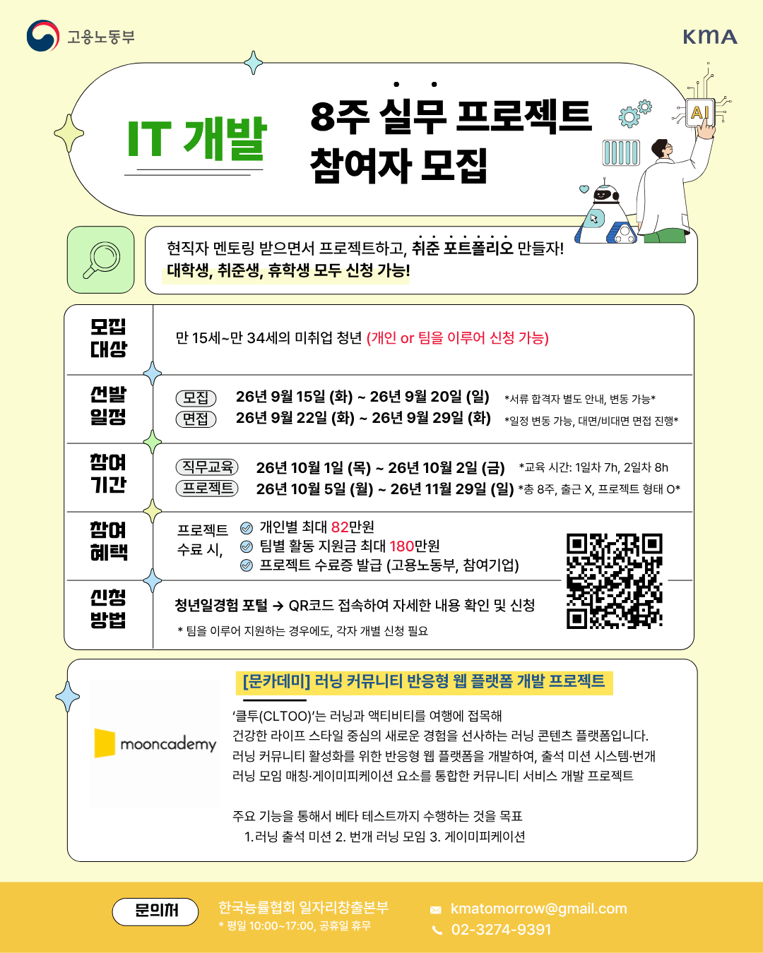 (IT) 문카데미 - 러닝 웹 플랫폼 개발.png