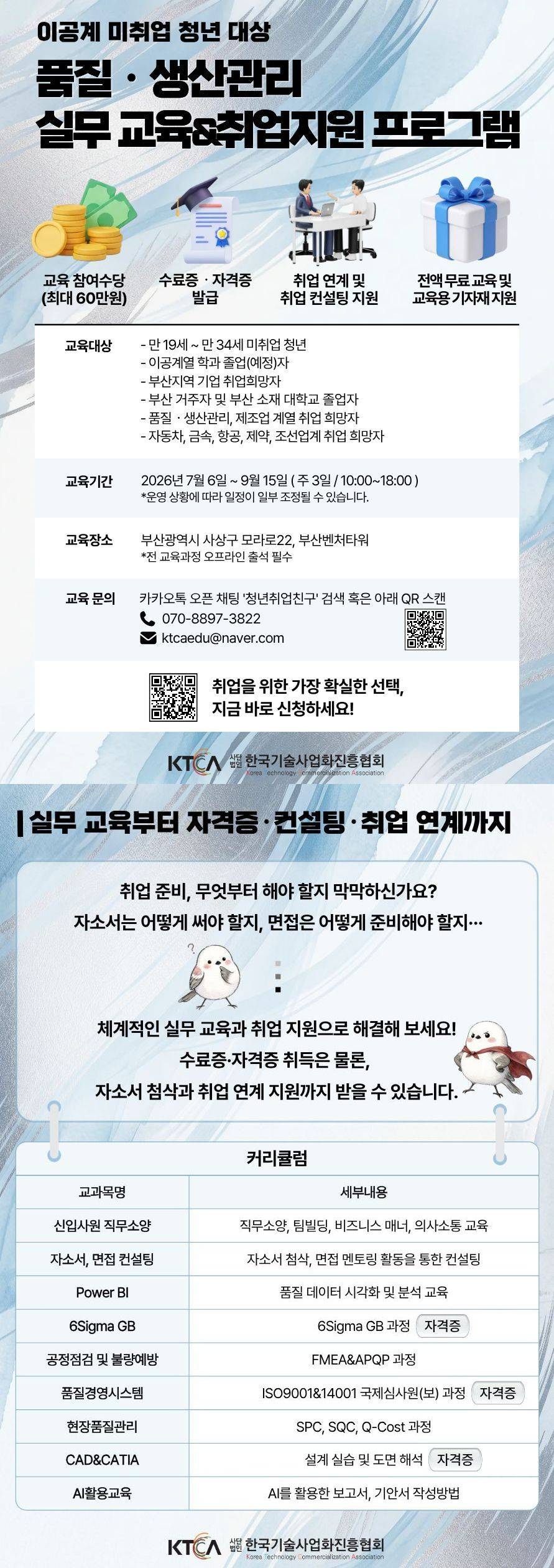 품질&생산 실무교육 및 취업지원 프로그램.jpg