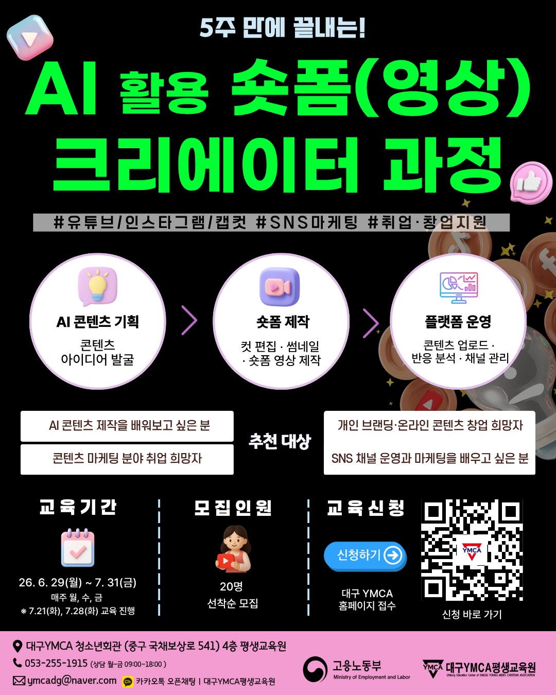 숏폼 홍보.png