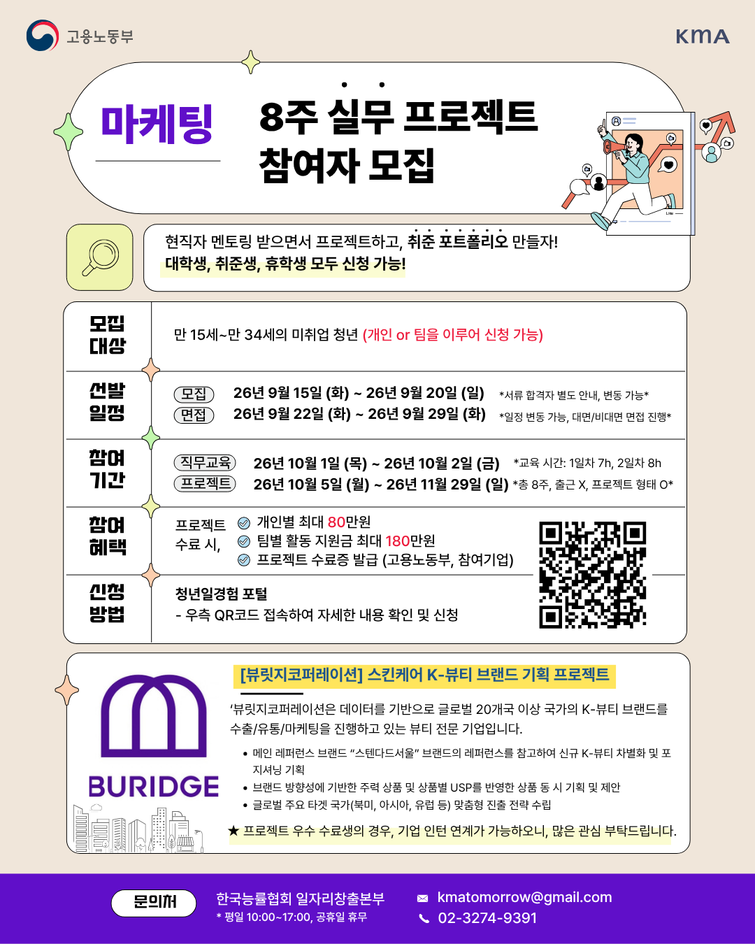 (마케팅) 뷰릿지코퍼레이션 - 스킨케어.png