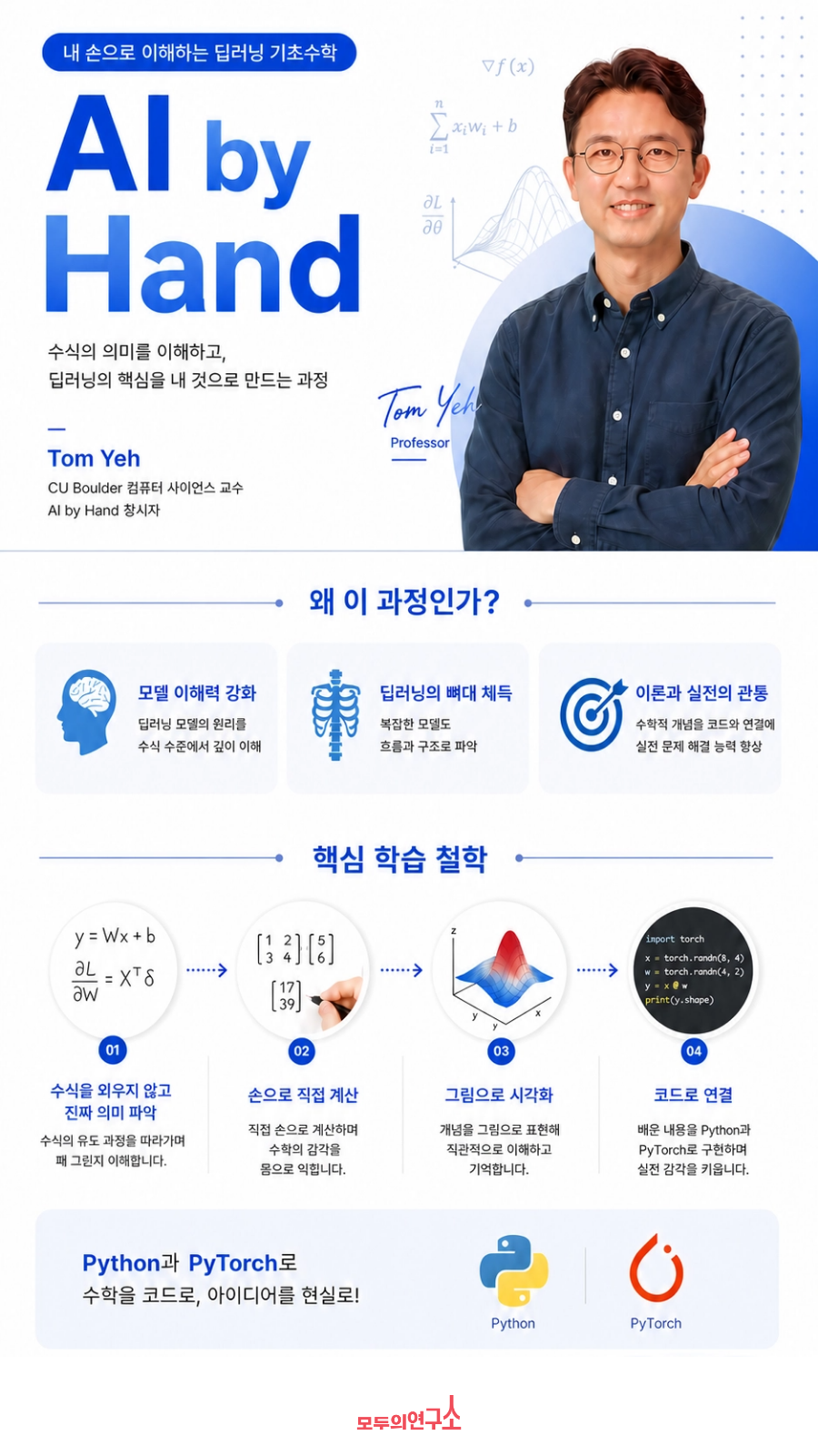 AI by Hand 내 손으로 이해하는 딥러닝 기초수학.png