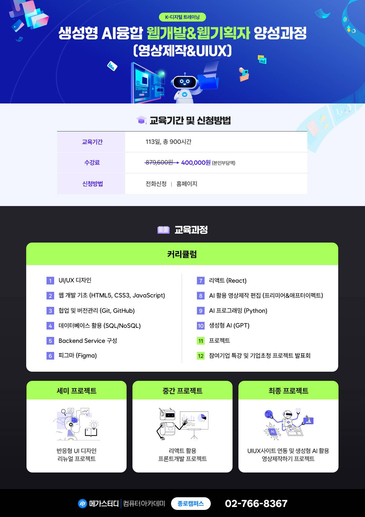 종로_커뮤니티이미지_생성형AI_웹개발&웹기획자양성과정.jpg