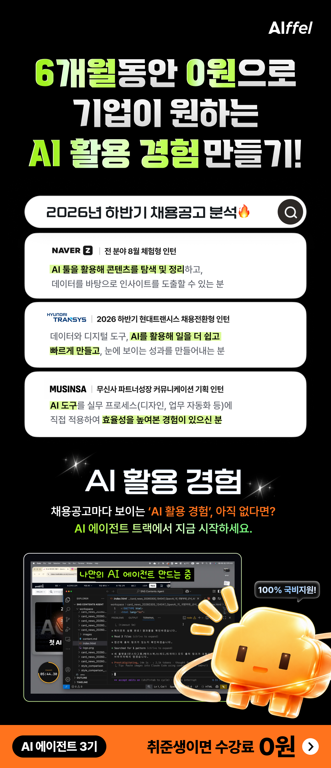 모두의연구소 아이펠 AI 에이전트 부트캠프_본문.png