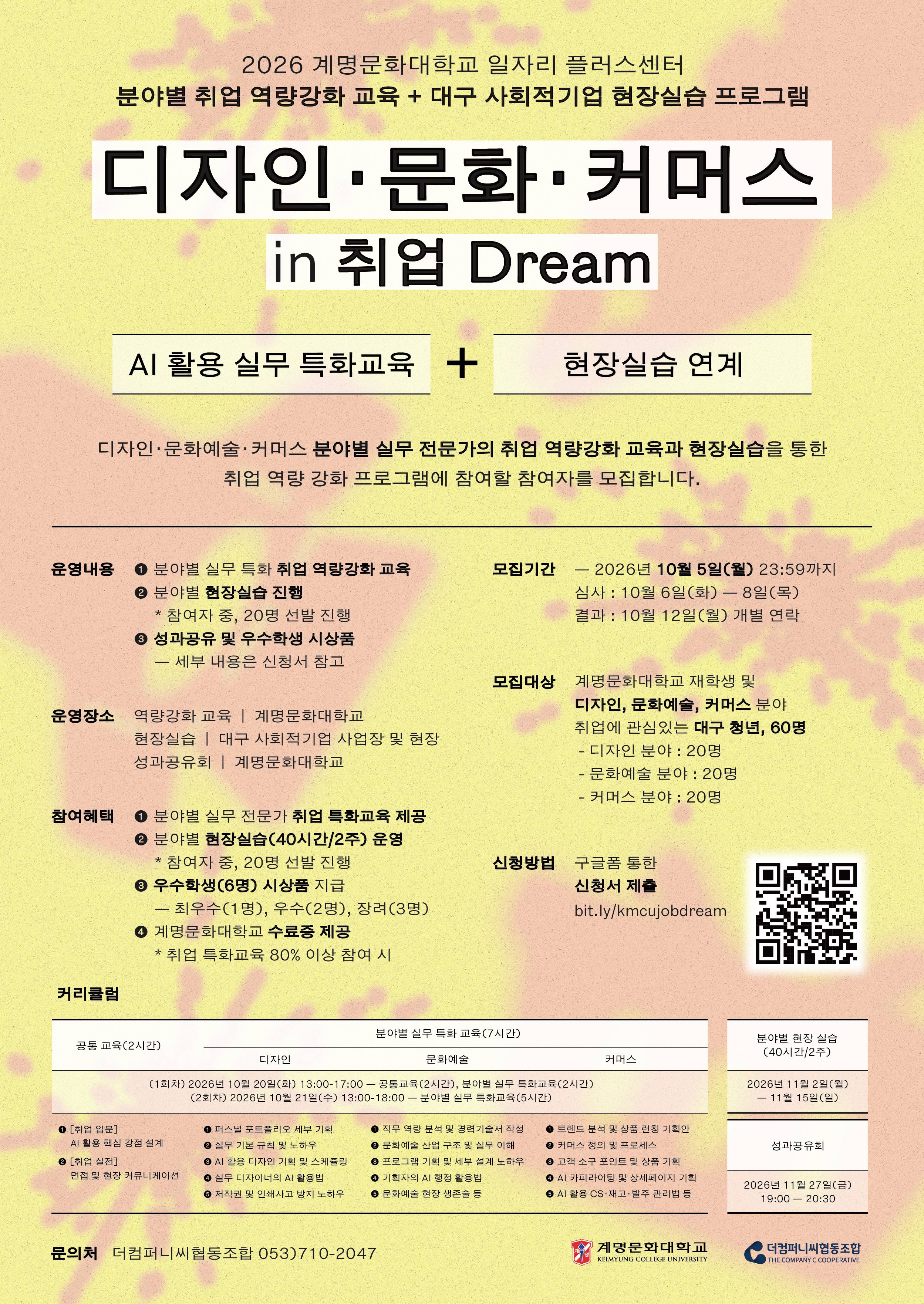 (420.594)포스터_2026계명문화대학교취업역량강화프로그램.jpg