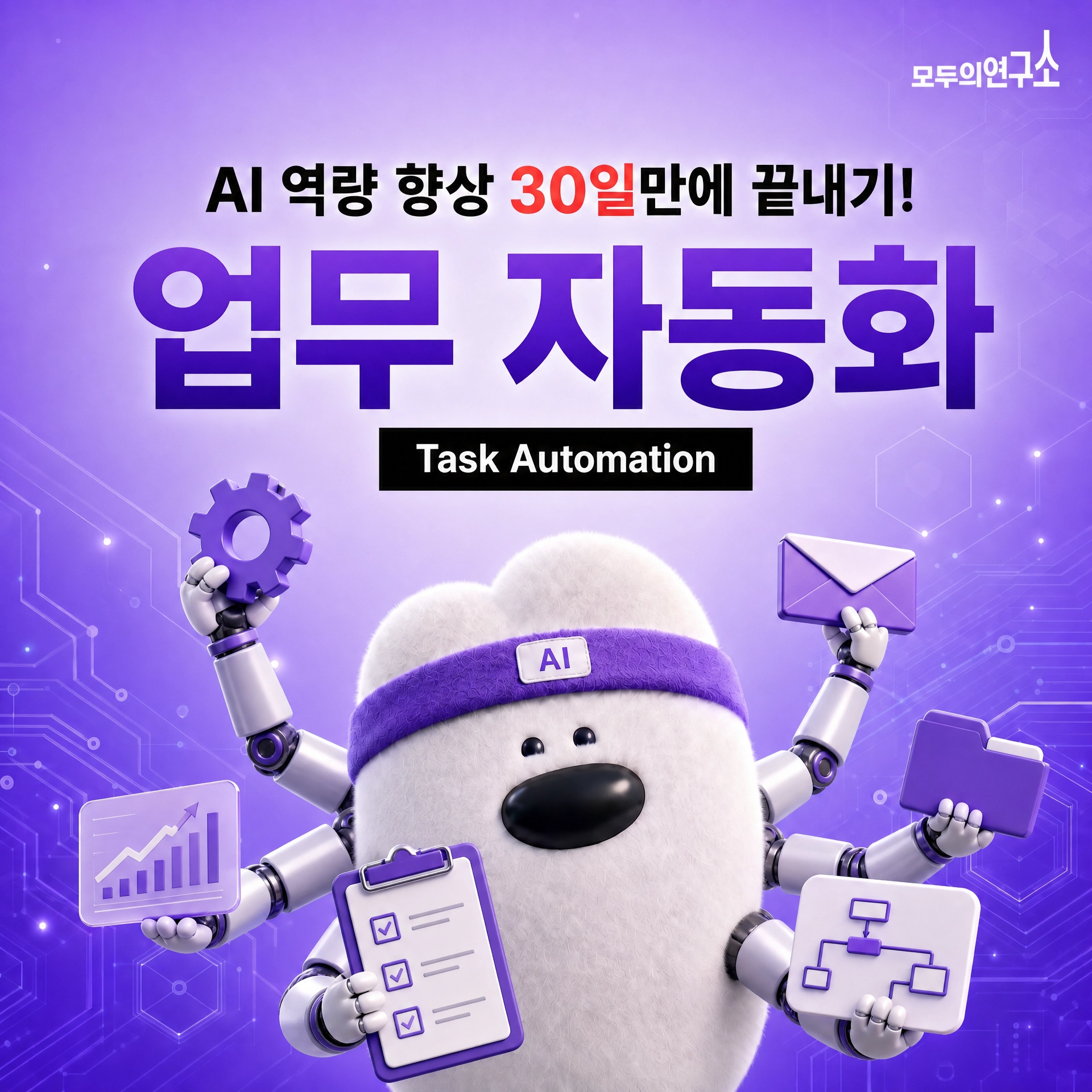 colored_poster_4_automation.png