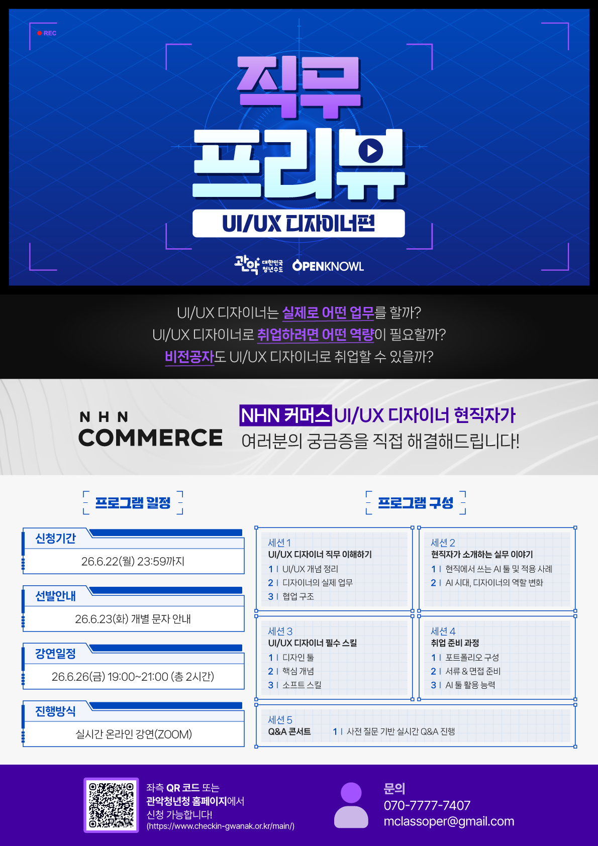 260527 UIUX디자이너 직무특강 포스터.png
