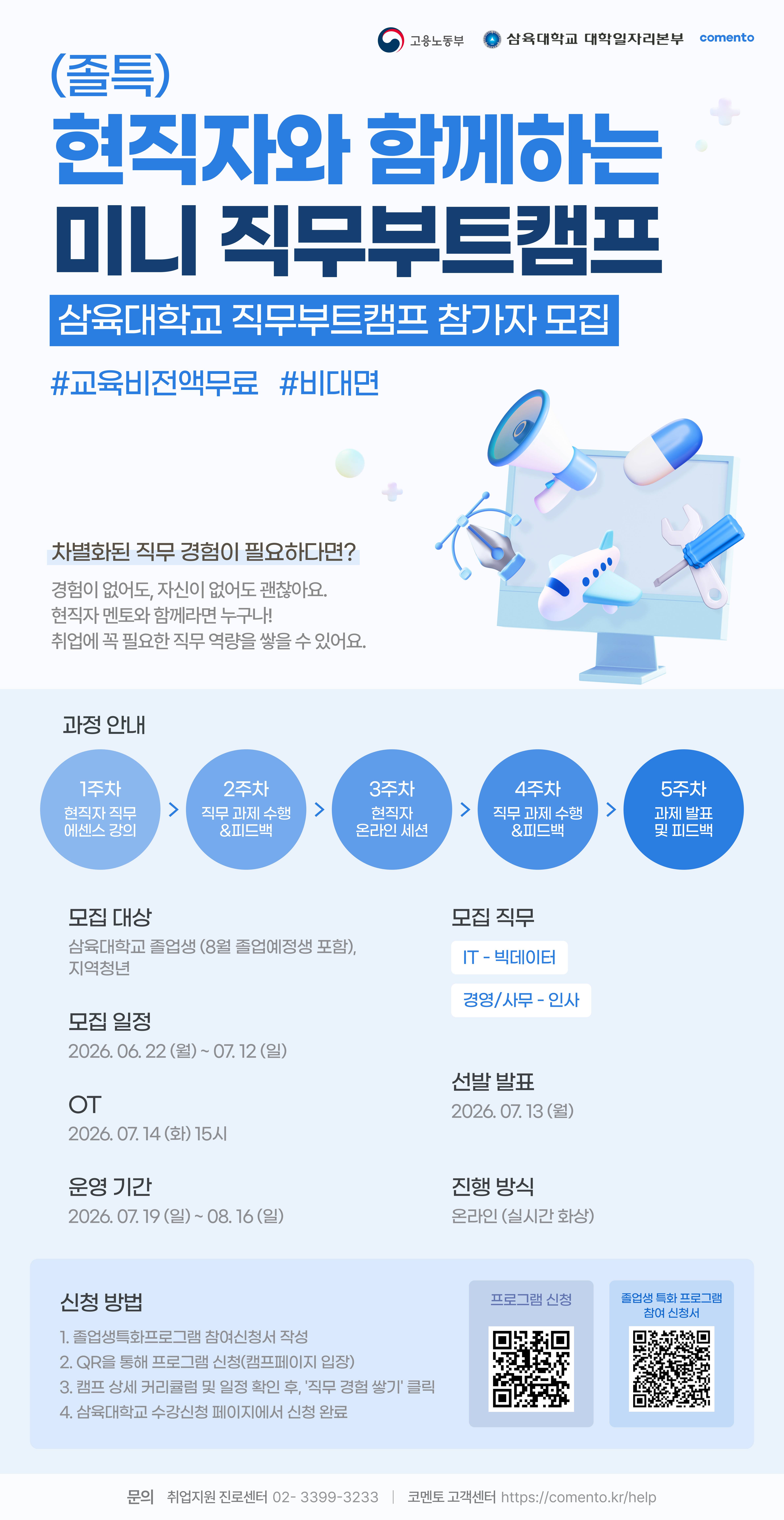 삼육대 직부캠_홍보포스터.jpg