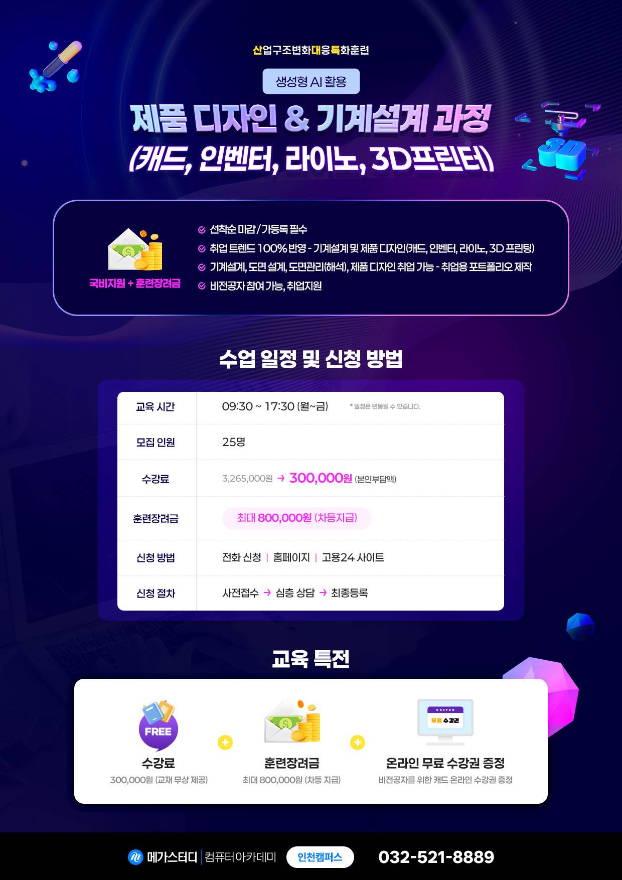 인천_생성형_AI활용_제품디자인&기계설계_과정.jpg