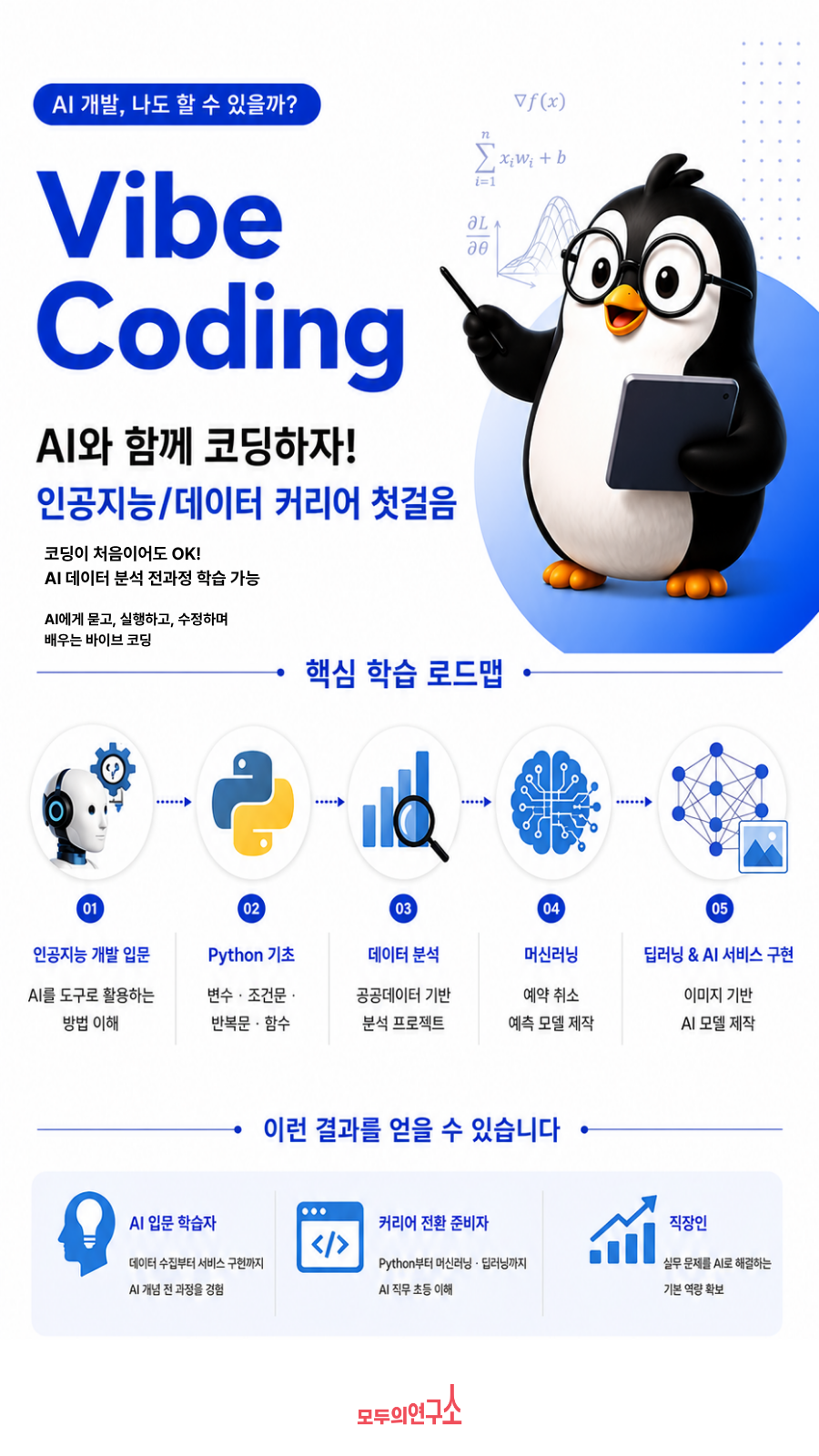 AI와 함께 코딩하자! 인공지능데이터 커리어 첫걸음.png