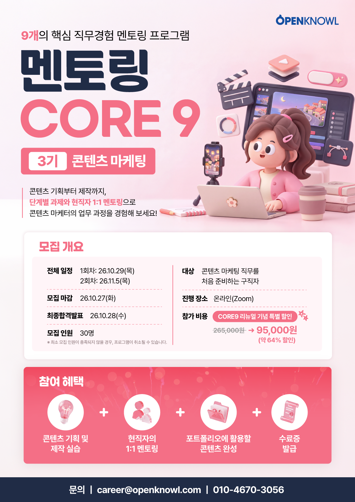 261014 코어나인 포스터.png