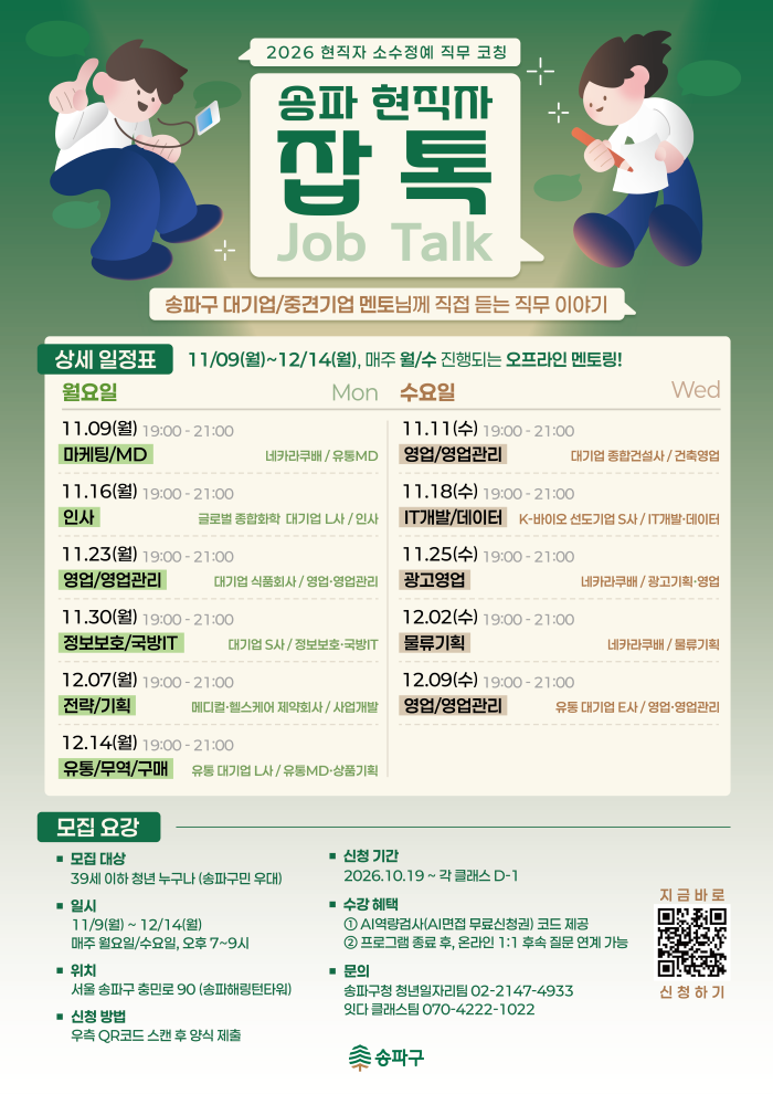 송파구 잡톡 포스터(문구 추가)_축소.png