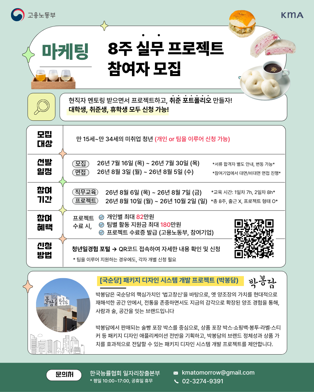 국순당 - 공간마케팅팀.png