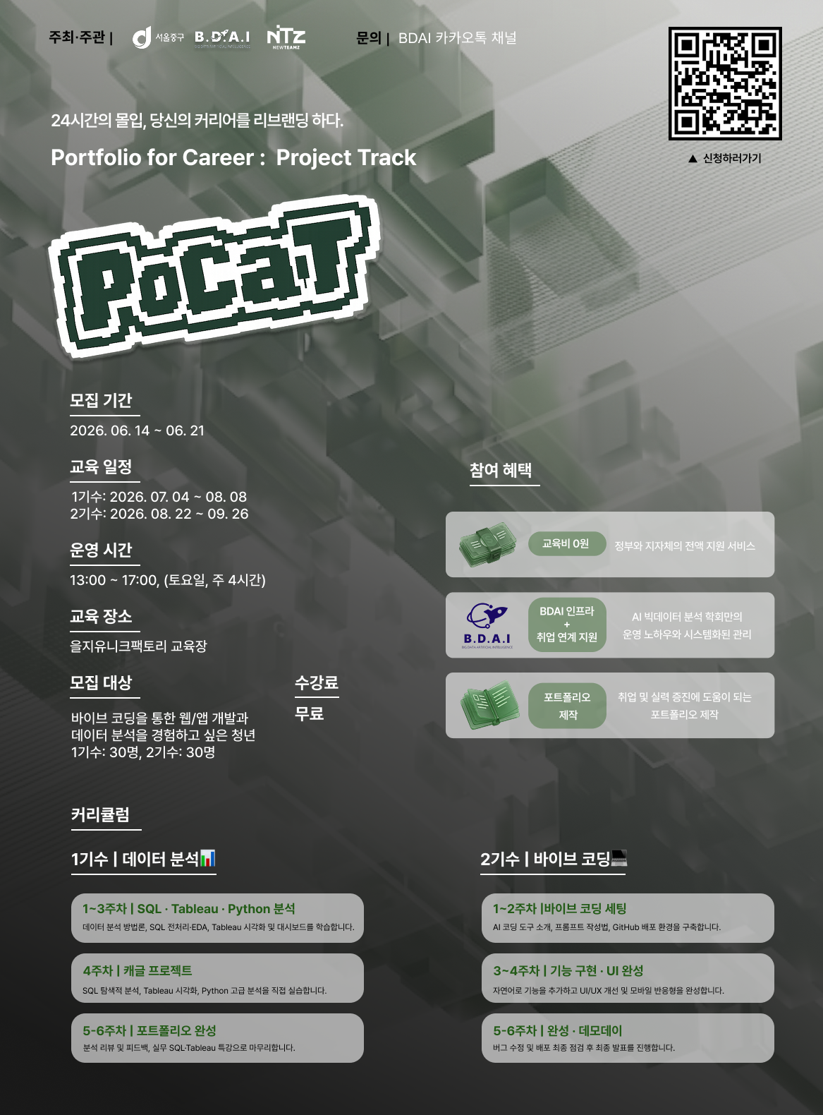 뉴팀즈 2차 포스터_링커리어(홍보 1차).png
