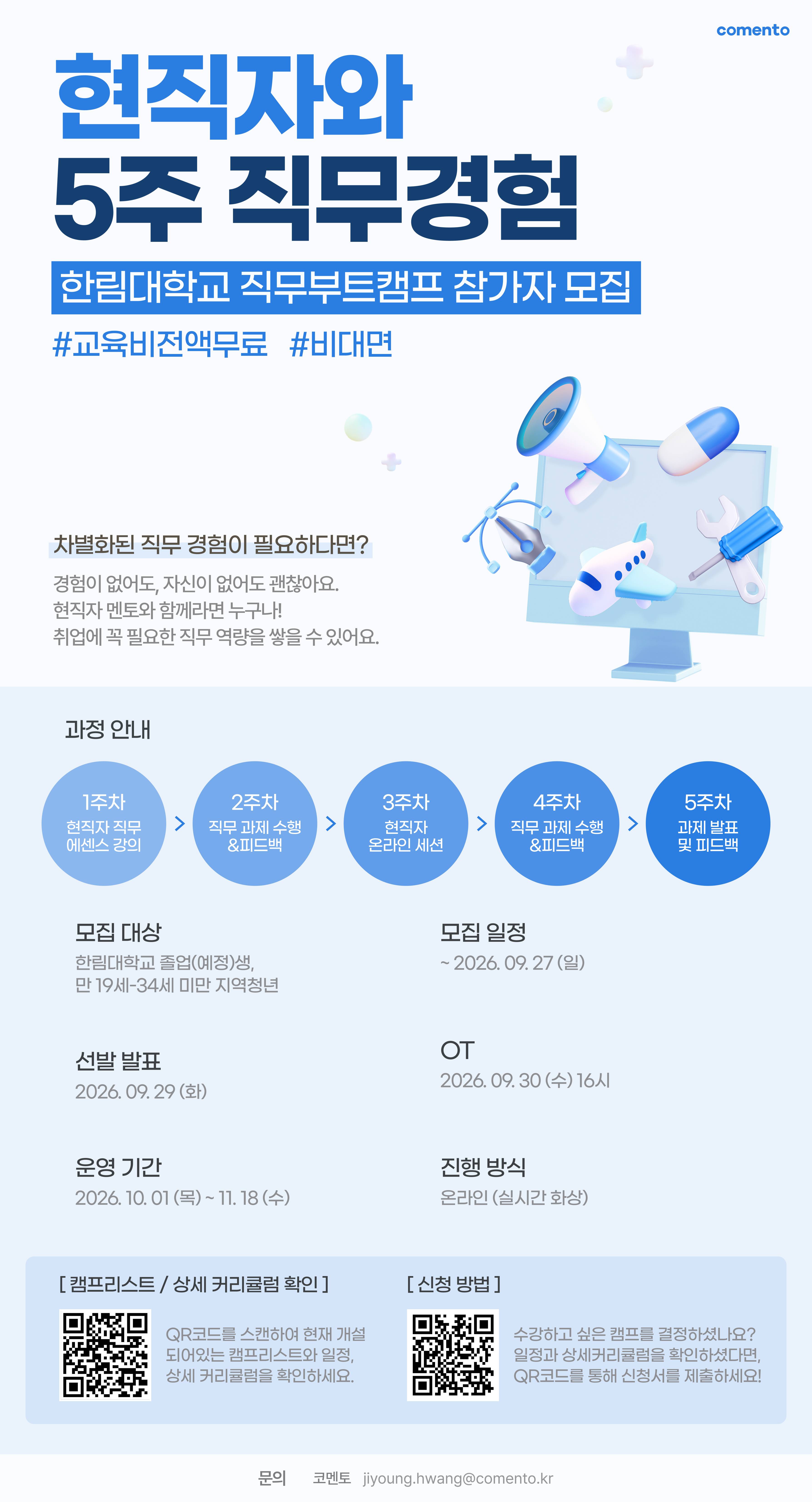 한림대_직부캠_홍보포스터.jpg