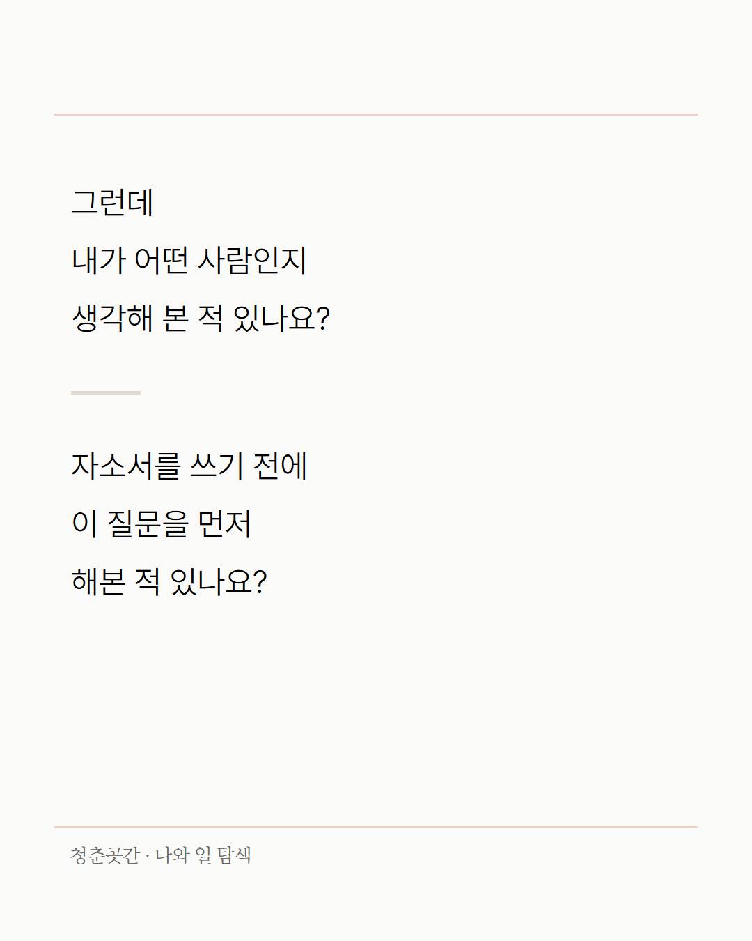 나와 일 탐색 3.jpg