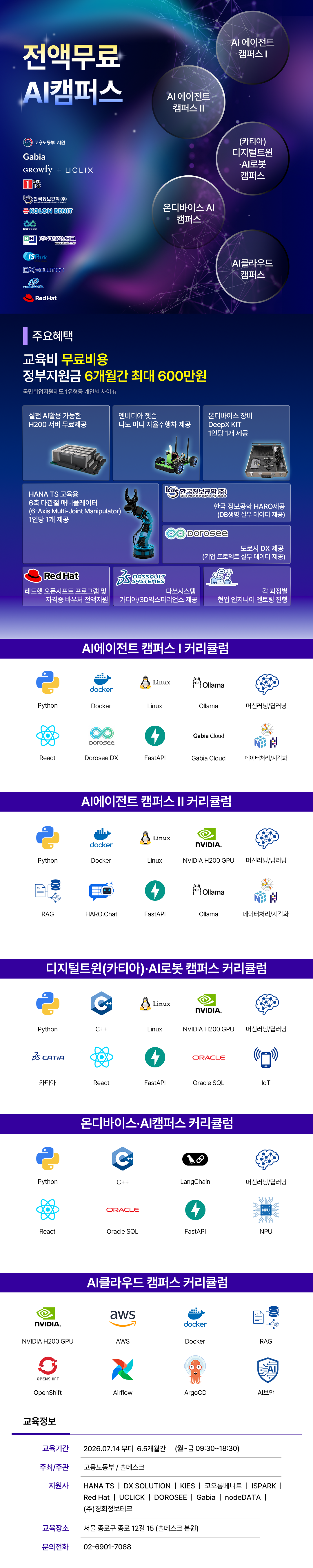 AI캠퍼스_유튜브_1대1_상세페이지.png