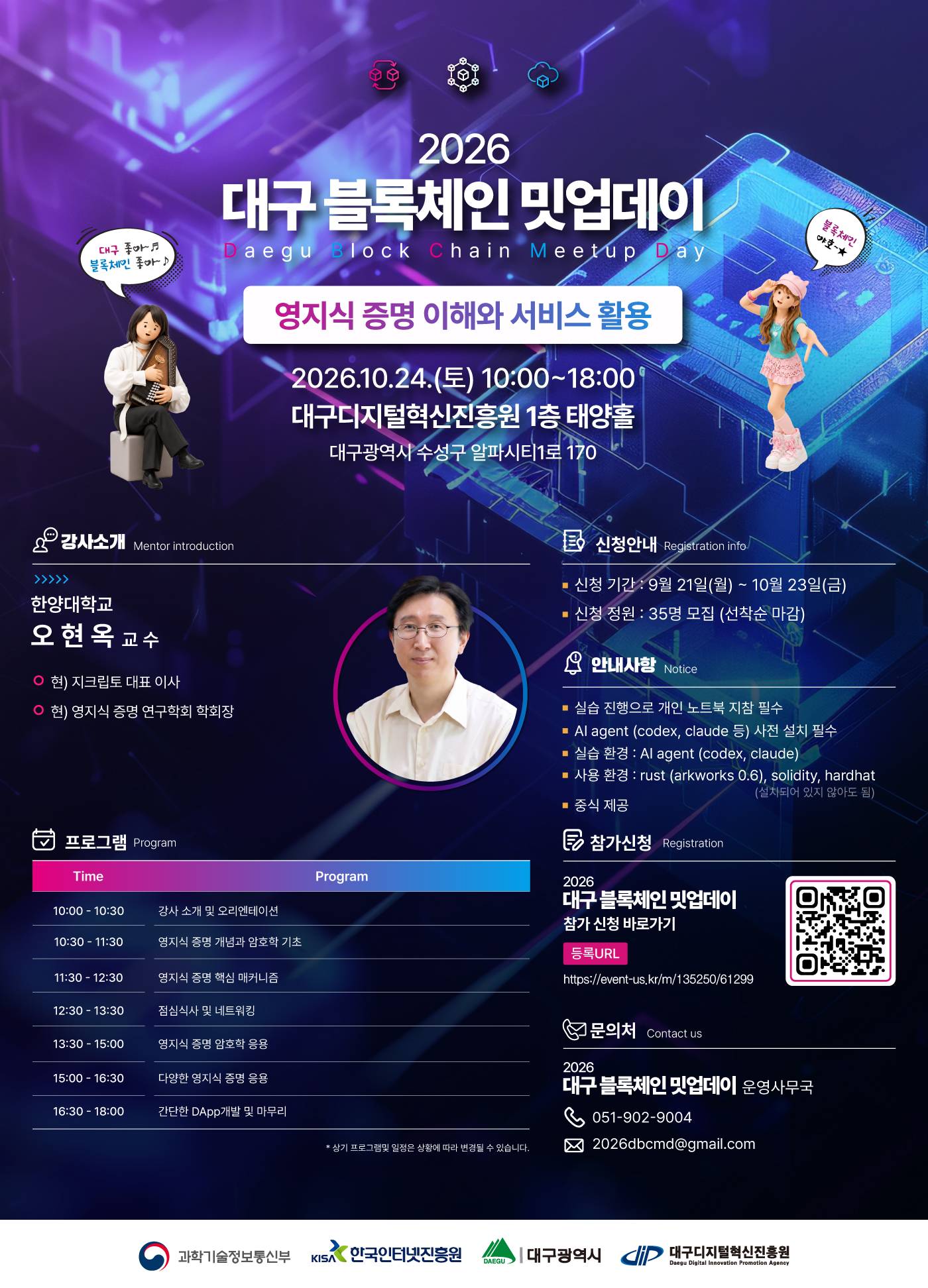 2026 대구 블록체인 밋업데이_3회차.jpg