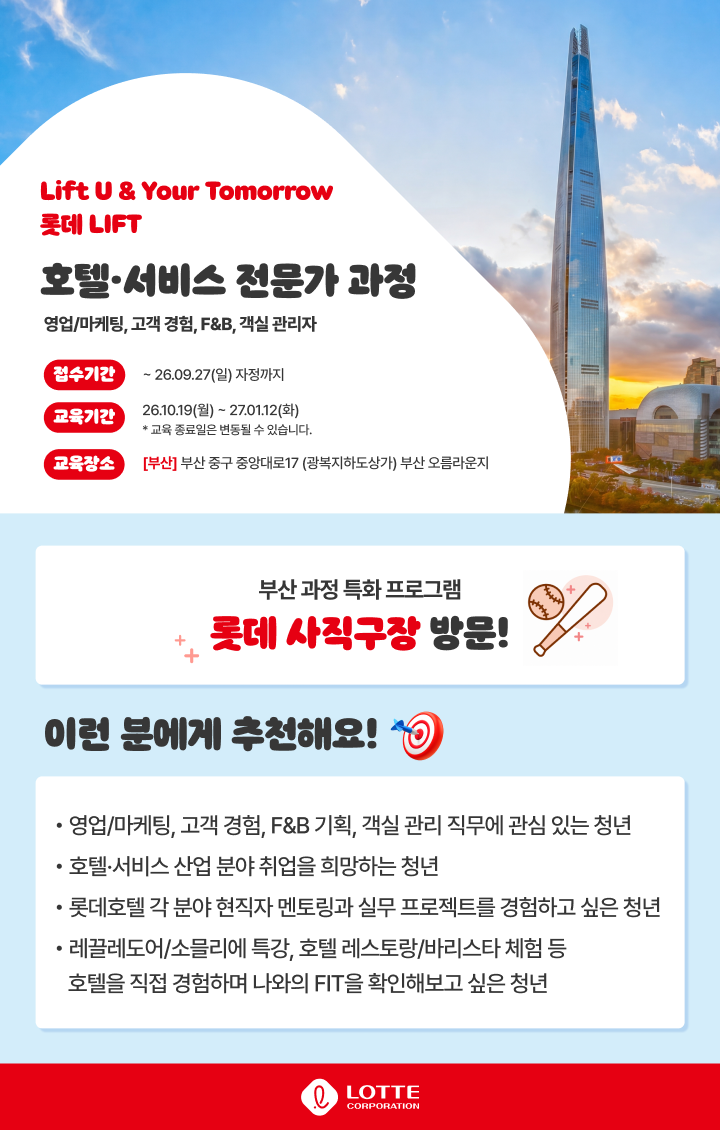 롯데 LIFT2기_호텔서비스 팝업배너_720x1130_v3.png
