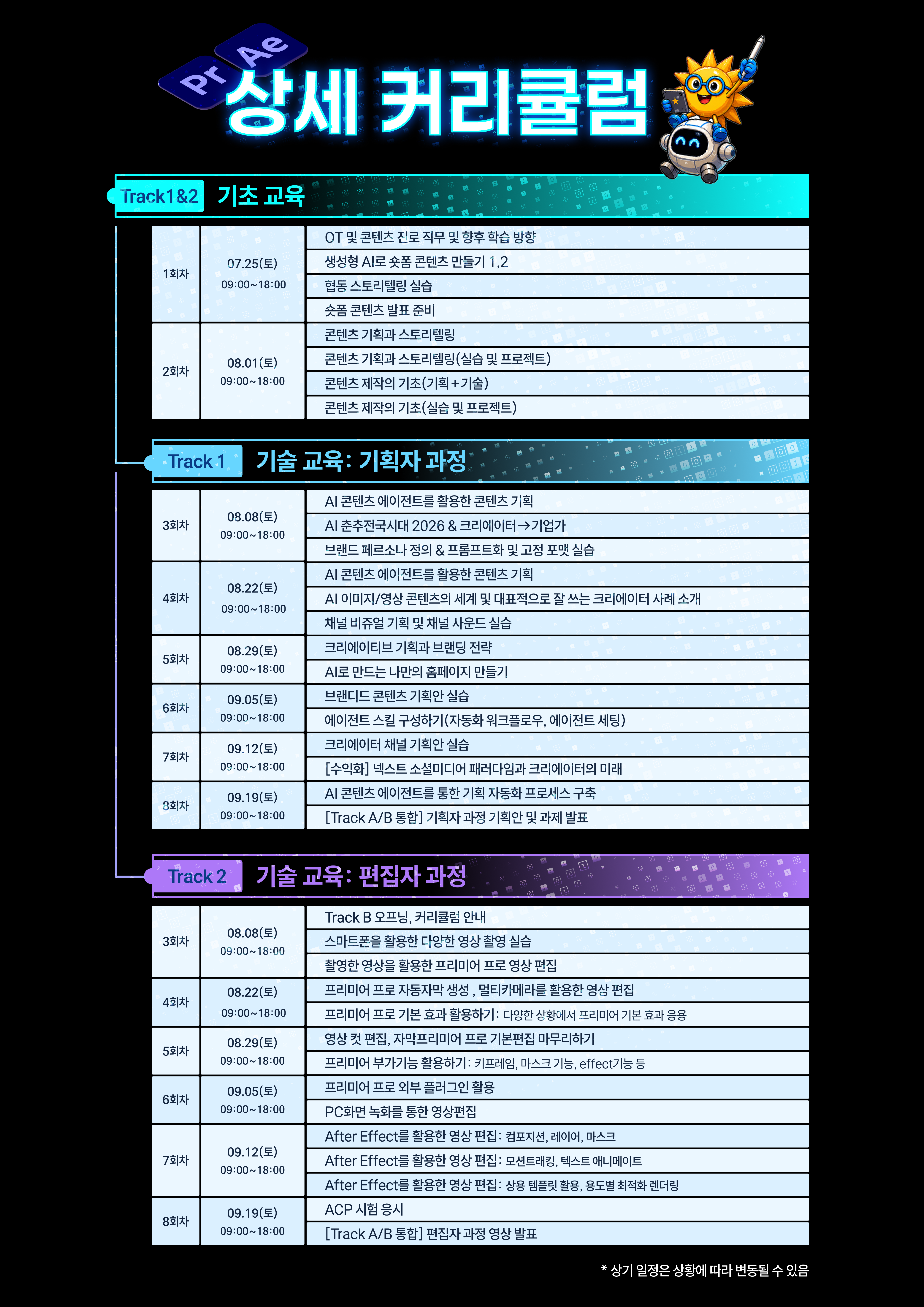 기초&기술교육_포스터_커리큘럼.png
