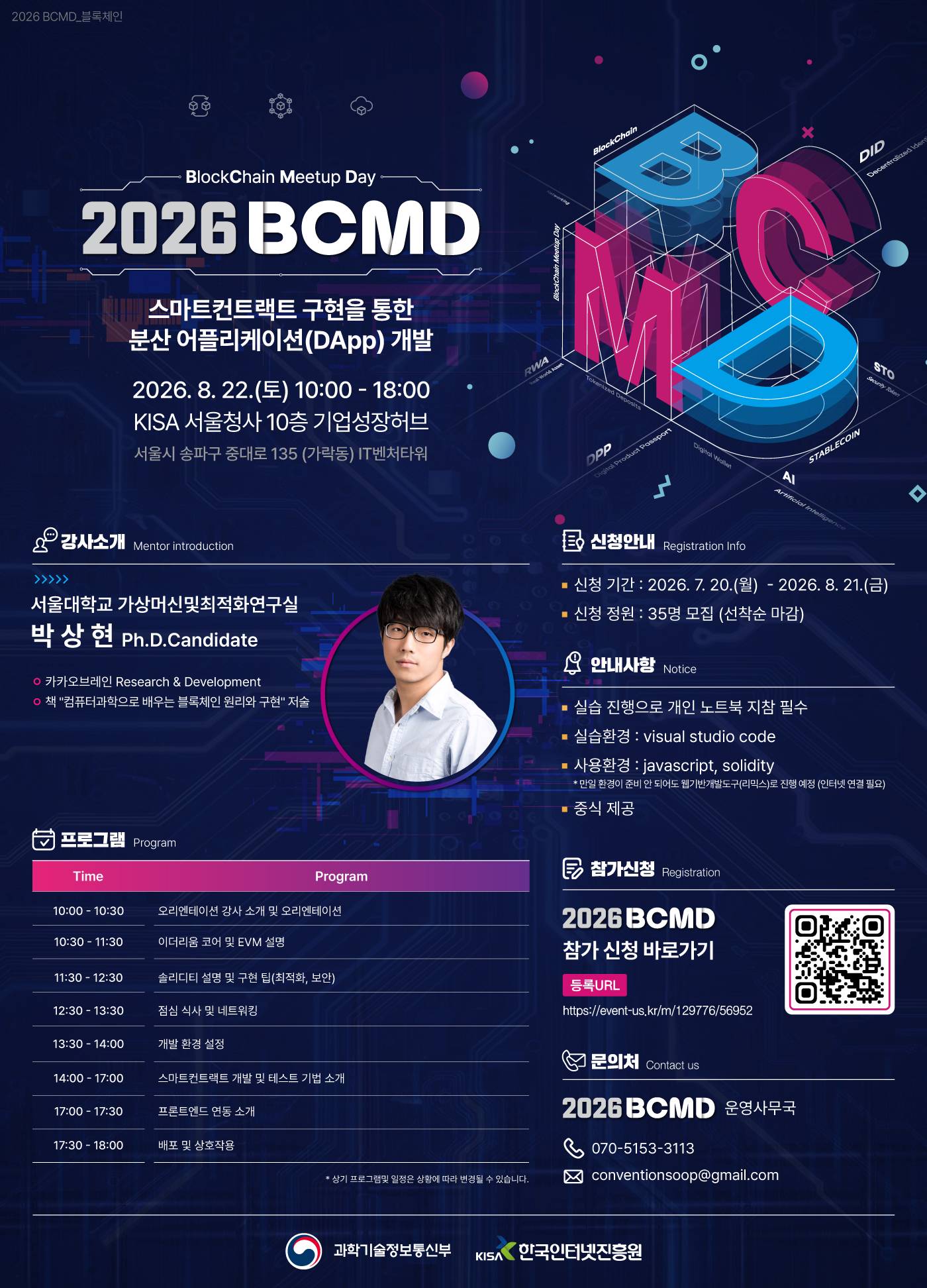 18회차_블록체인교육_웹포스터.jpg