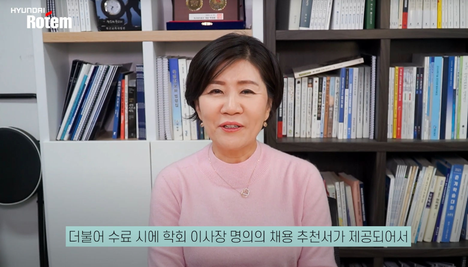 현대로템 수료 시 이사장명의의 채용 추천서.png