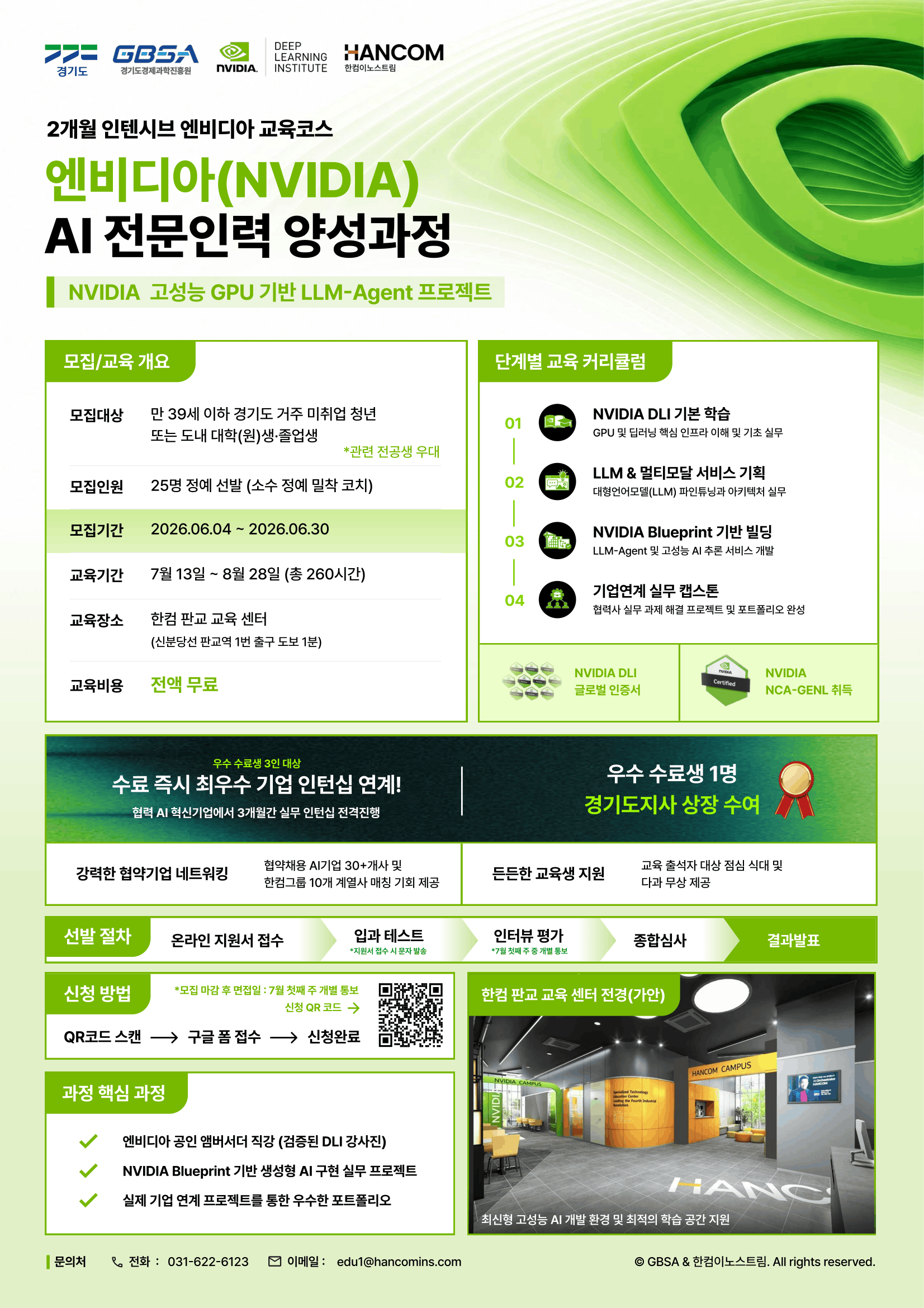 AI 교육 과정 안내