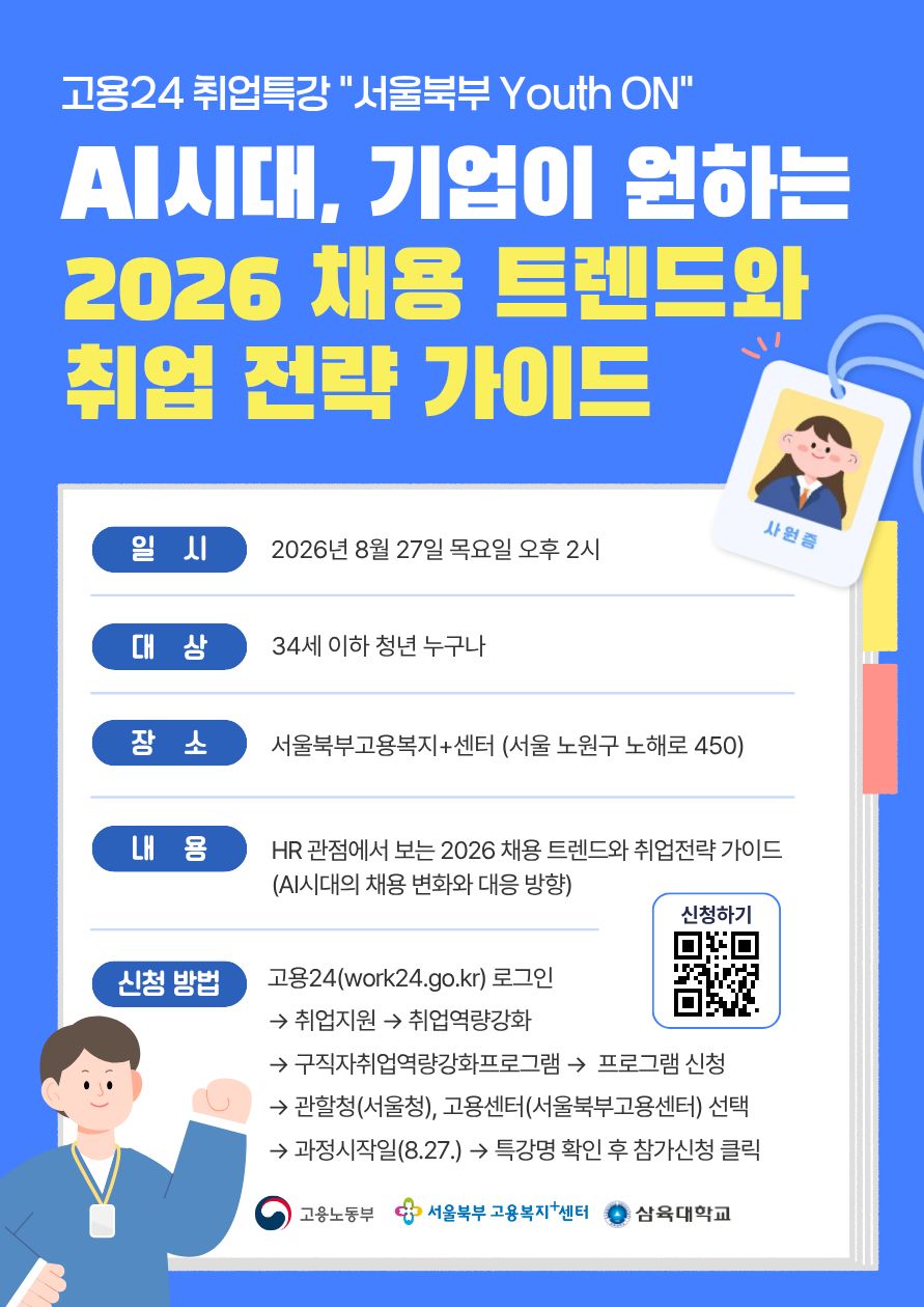 (0827) 취업특강 포스터