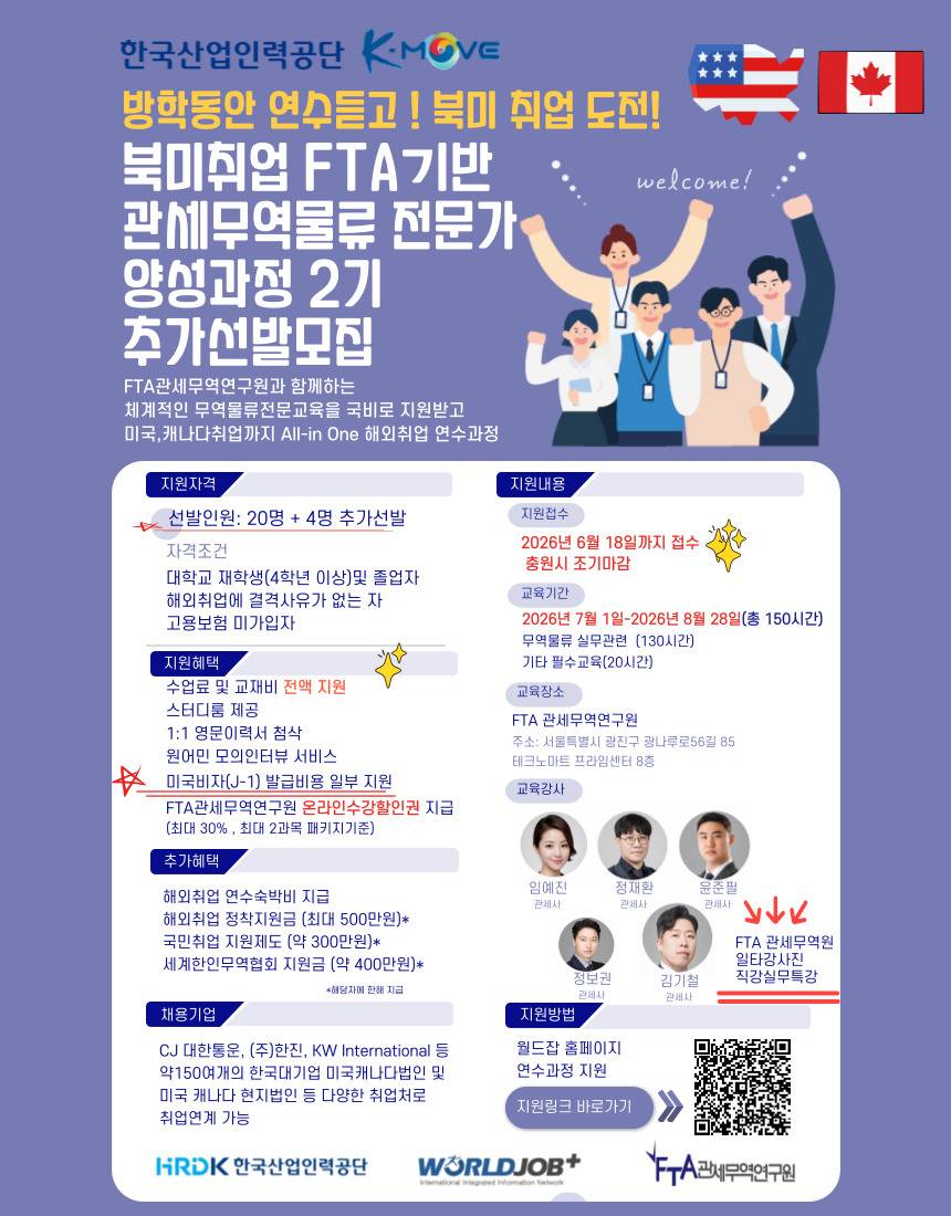 KMOVE 북미취업 연수과정 홍 보포스터(추가선발).jpg