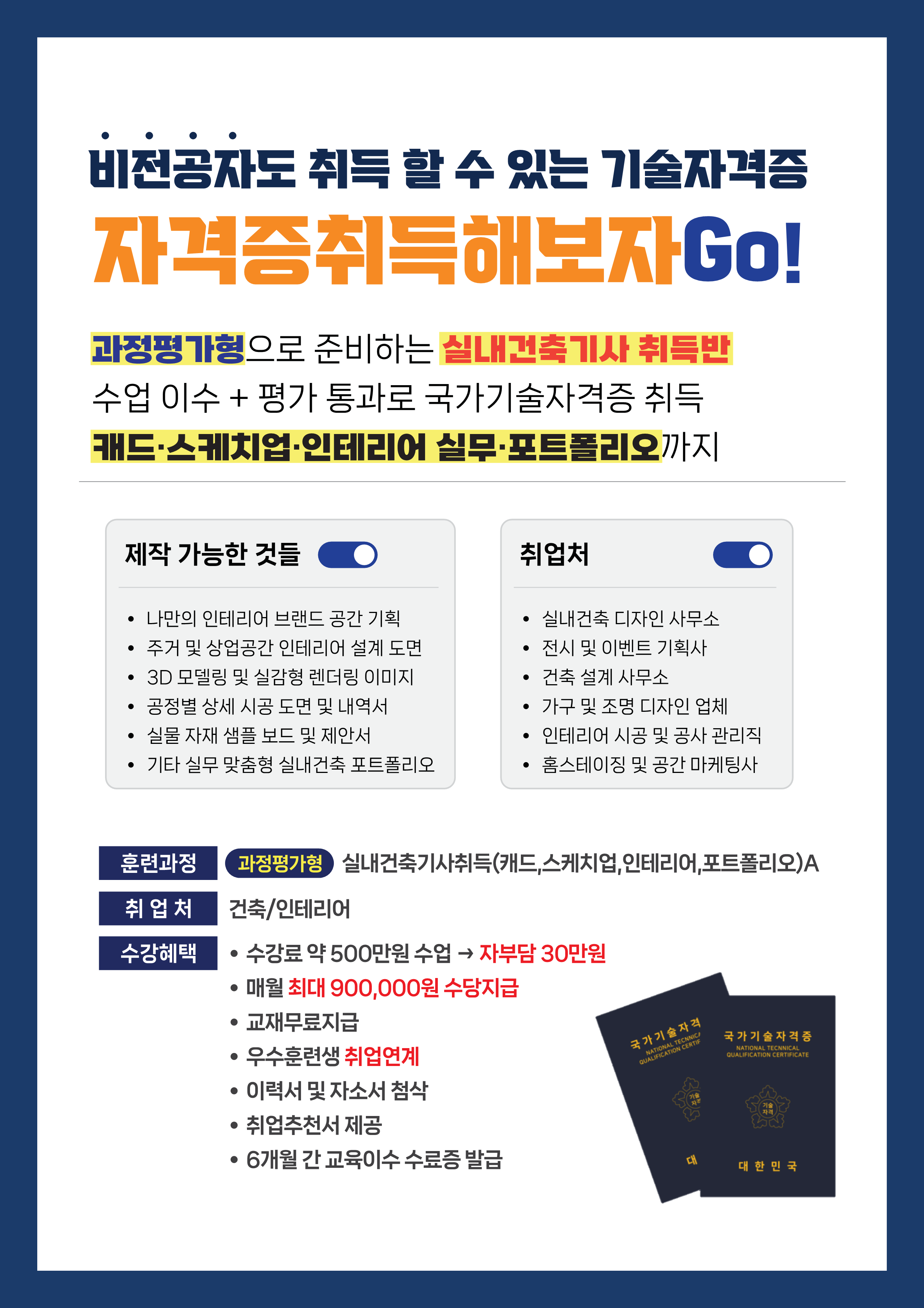 20260202_과정평가형_실내건축기사_상담자료_ver1_1.png