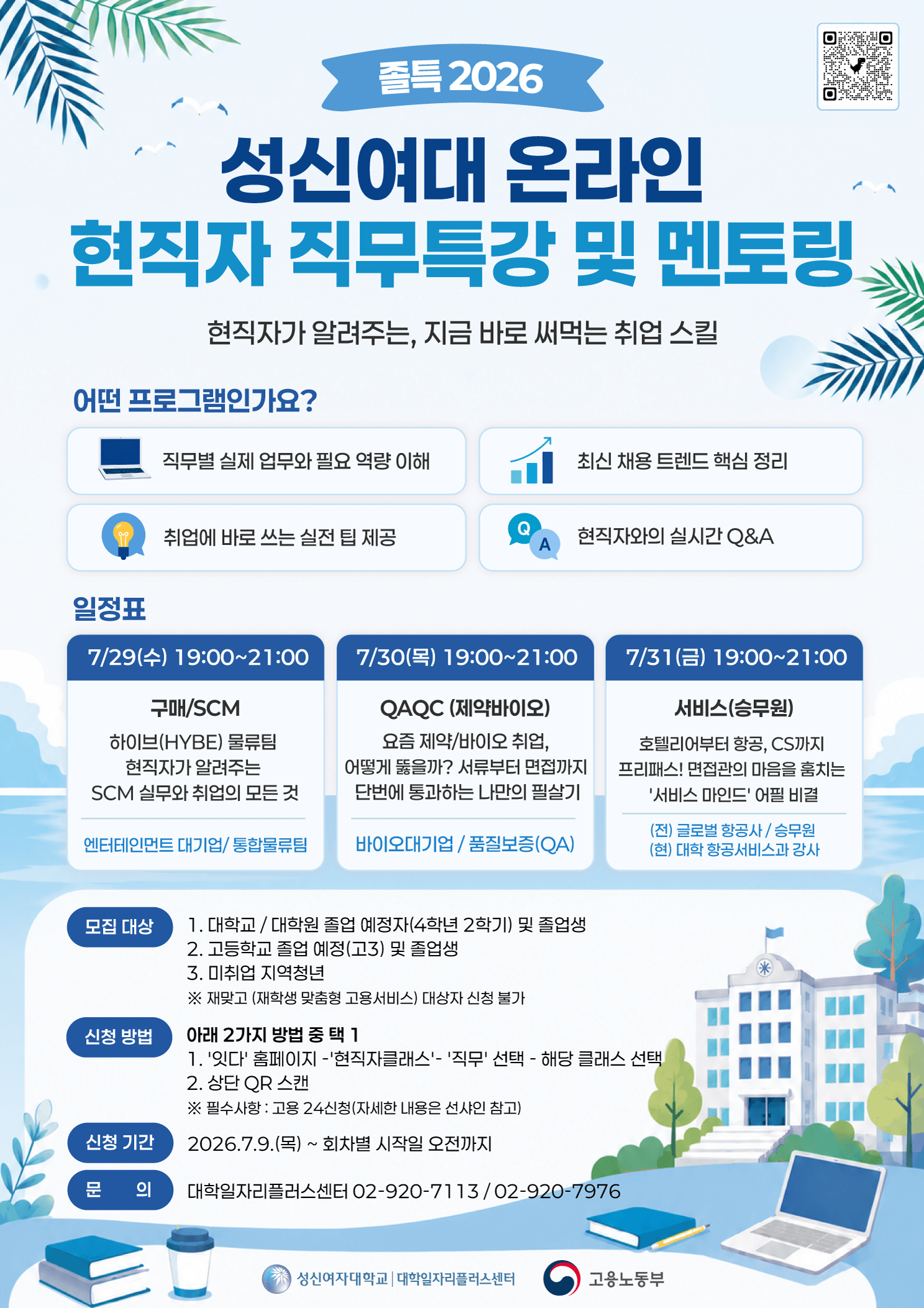 성신여대_졸특_외부용_260710 (2).png