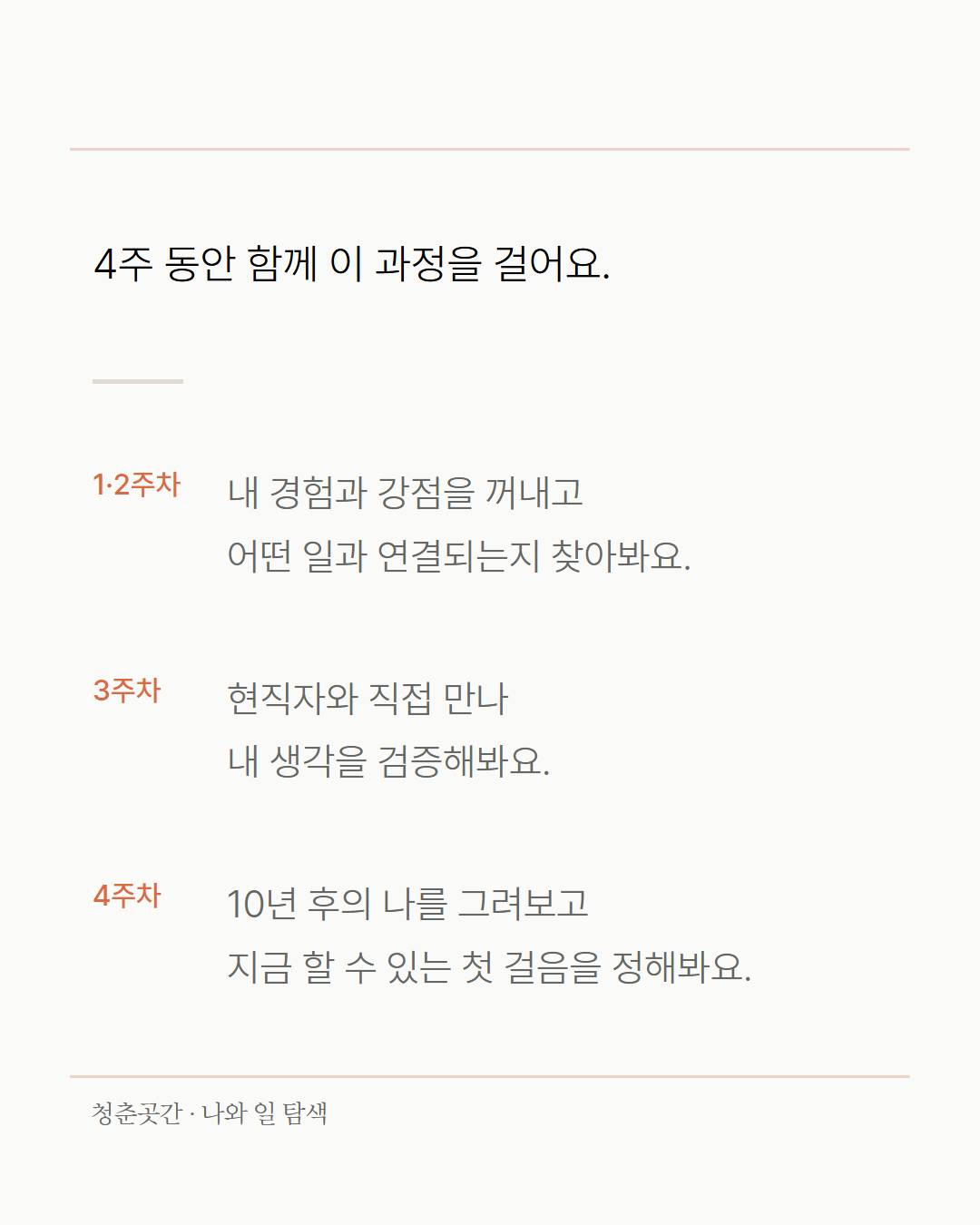 나와 일 탐색 8.jpg