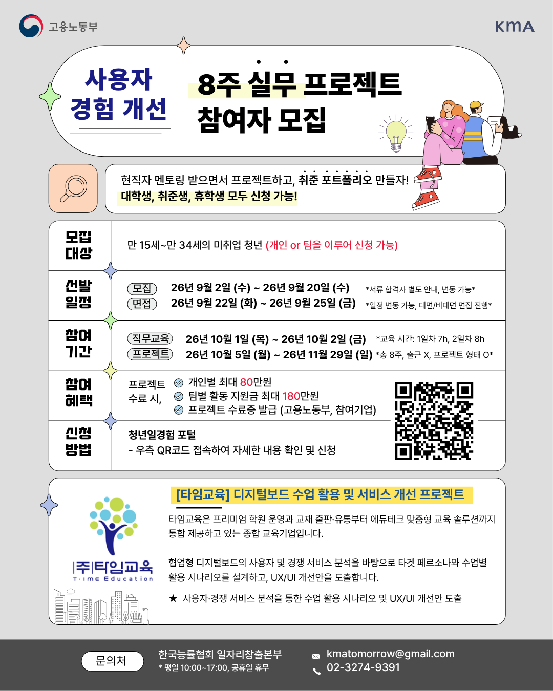 타임교육 - IT - 사용자 경험 개선.png