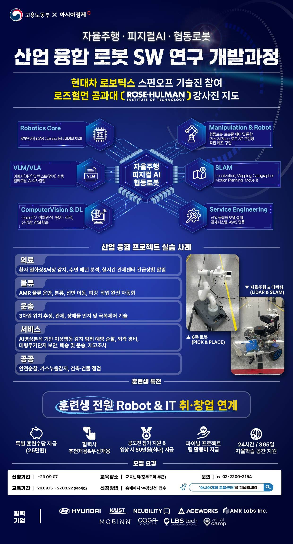 포스터_9월7일(0820)_아경자율주행로봇 개발과정.jpg