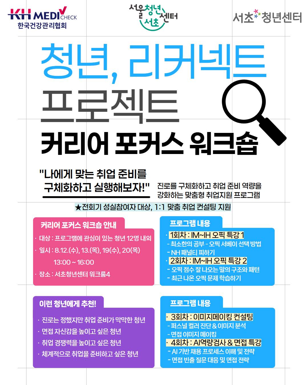 리커넥트 커리어포커스 1.jpg